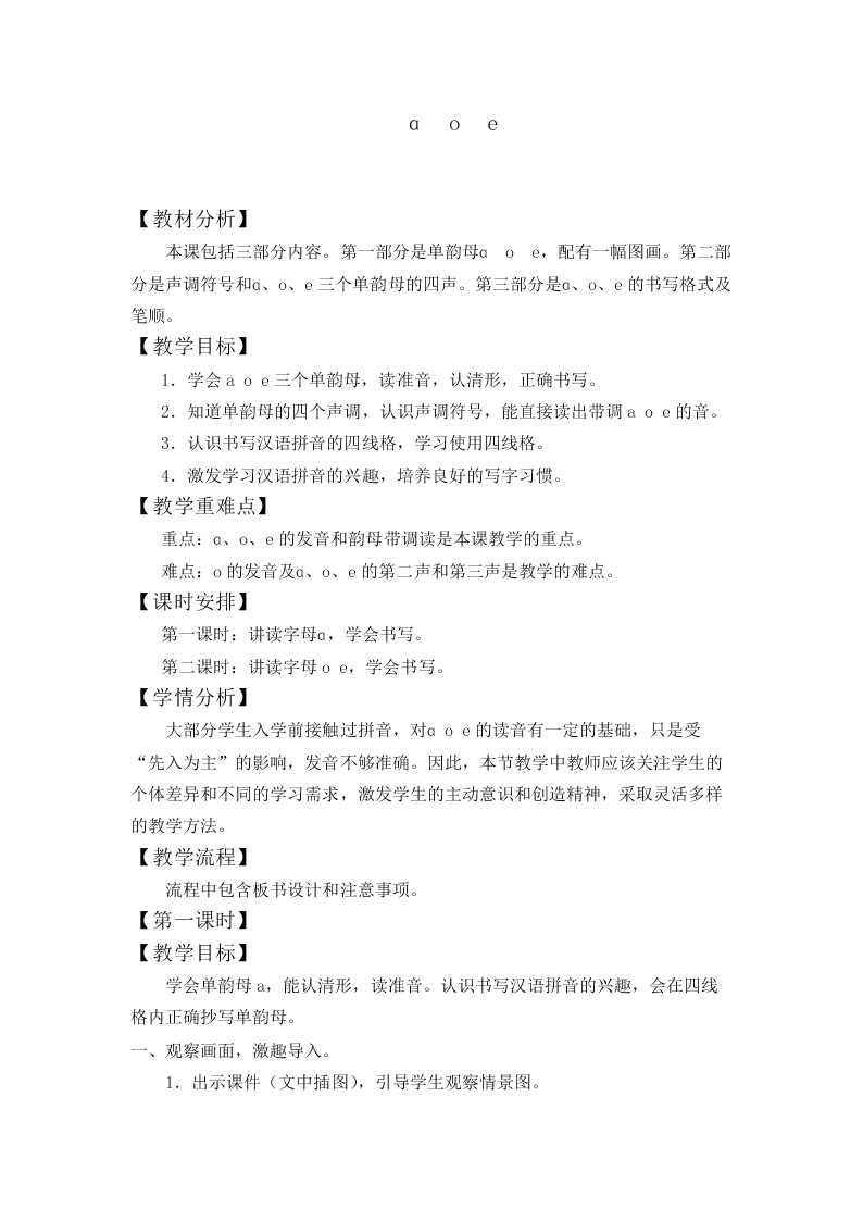 汉语拼音_教案28