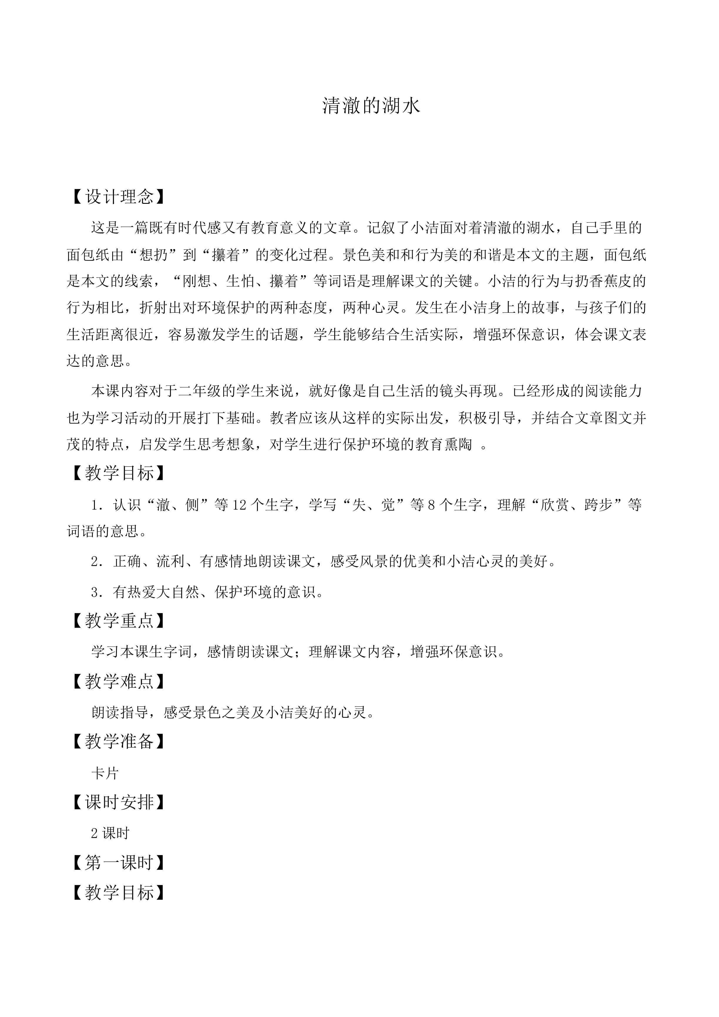 清澈的湖水 _教案4