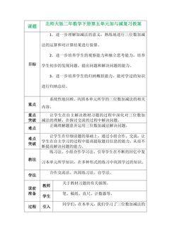 【★★★】2年级数学北师大版下册教案第5单元《单元复习》