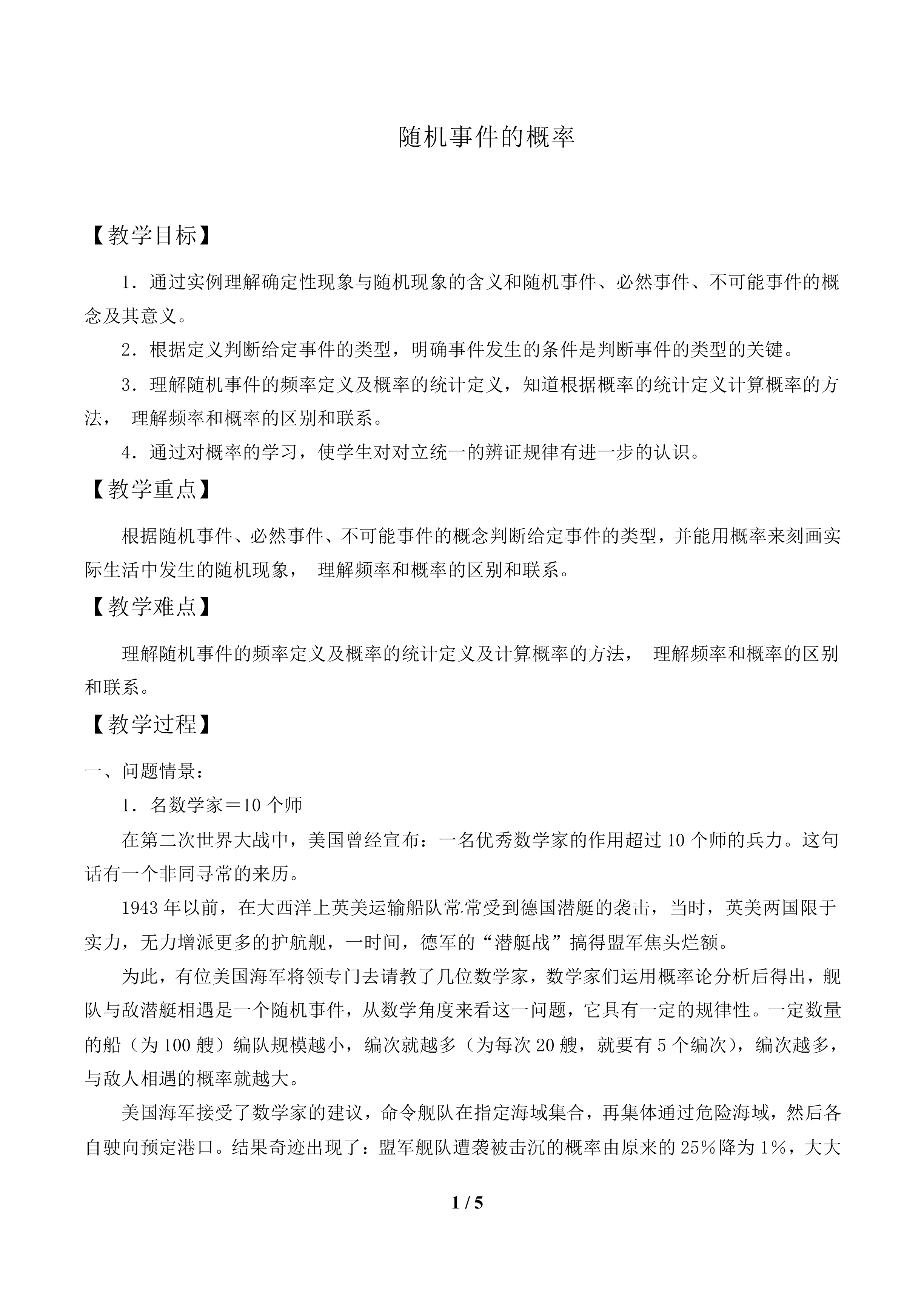 随机事件的概率_教案1