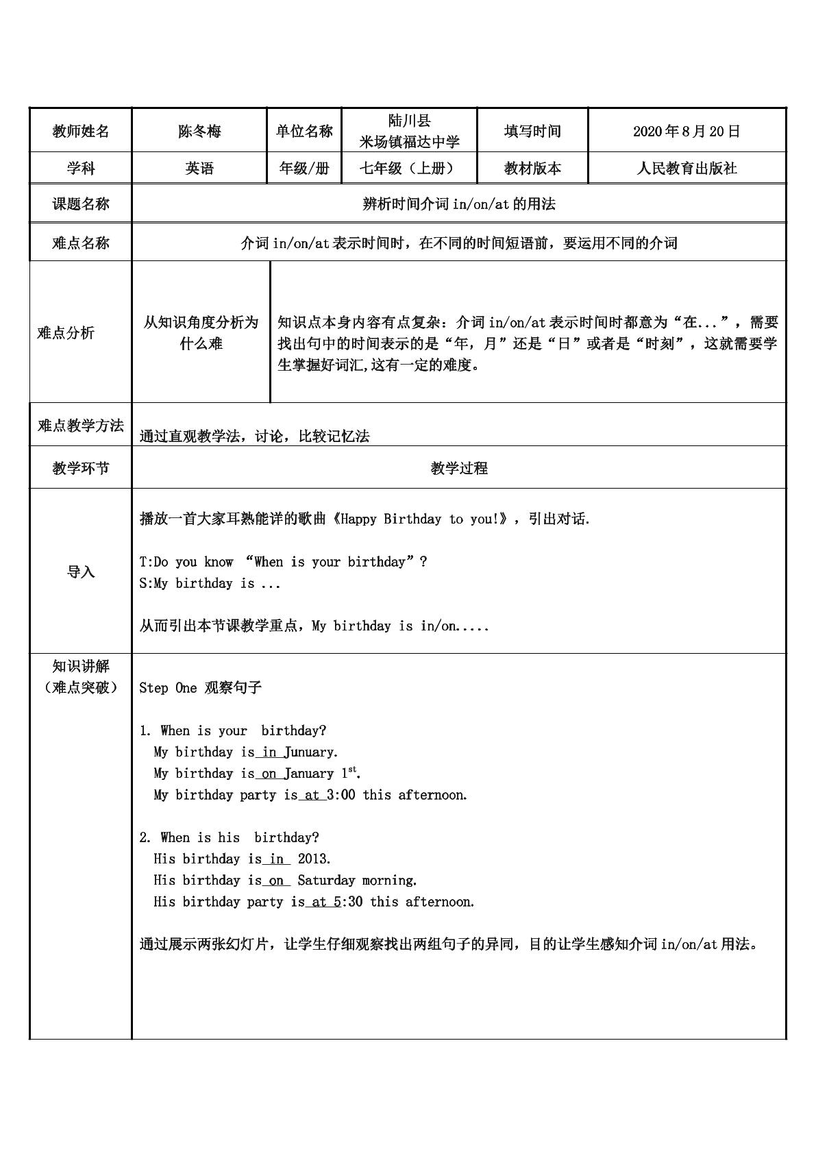 辨析时间介词in/on/at的用法