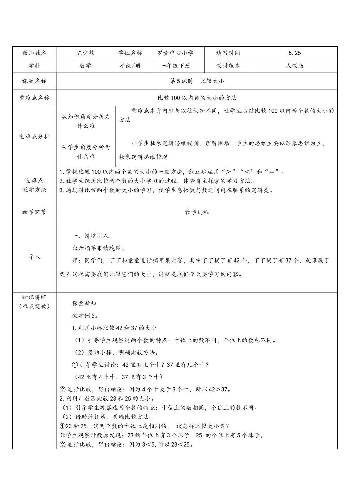 比较100以内数的大小的方法