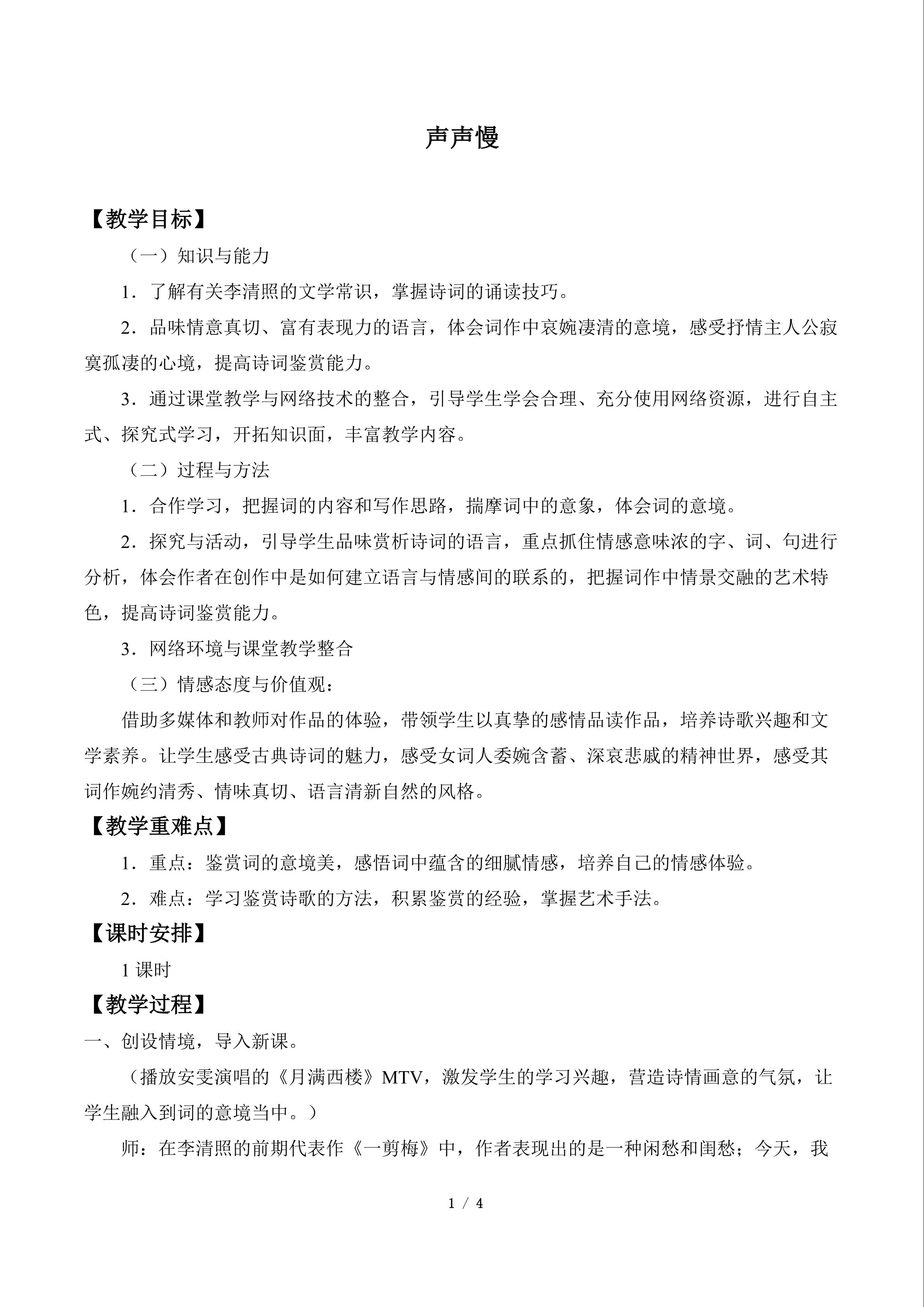 声声慢_教案1