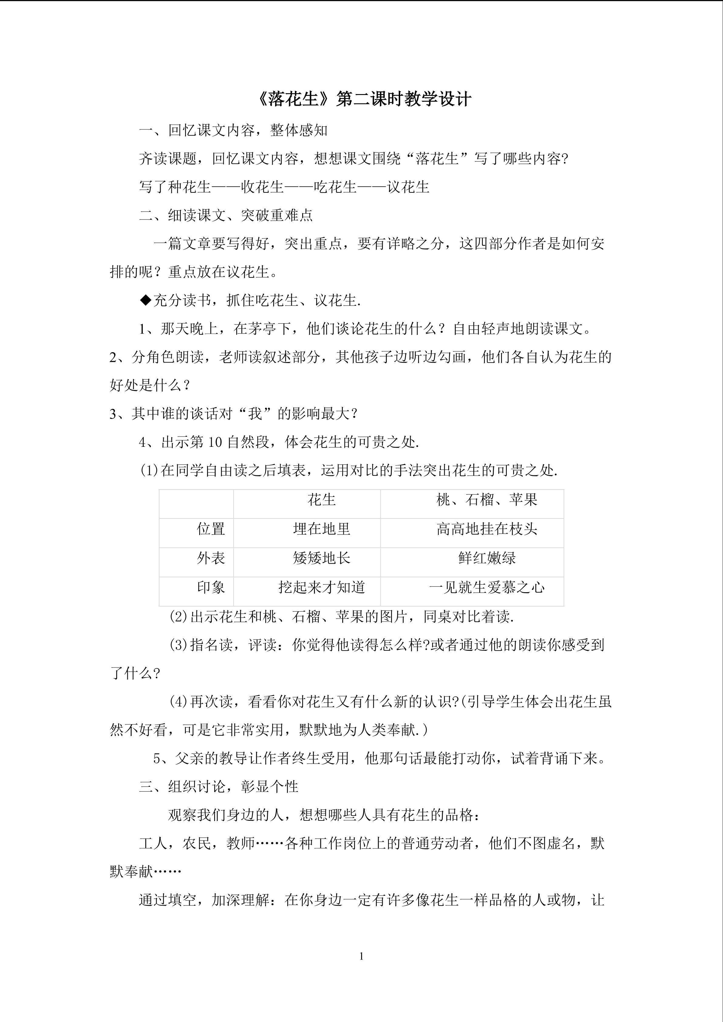 3.2《落花生》第二课时教学设计（2）
