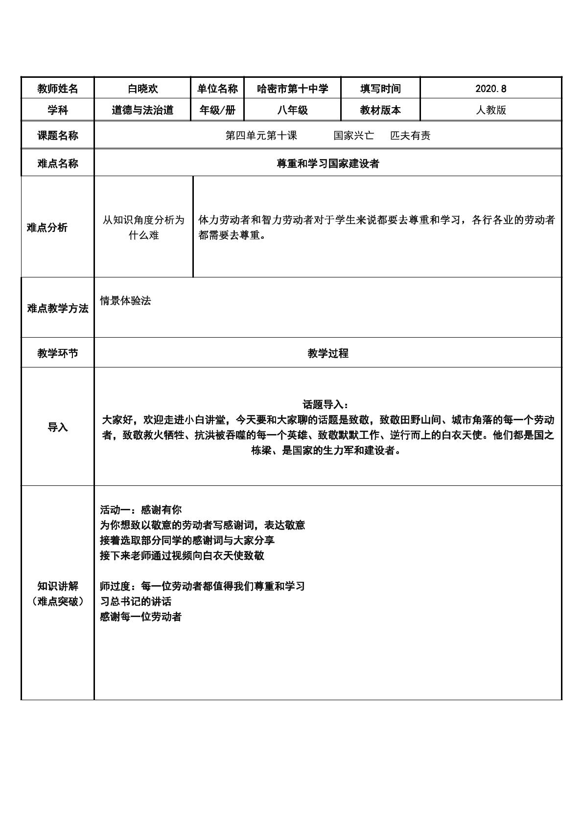 尊重和学习国家建设者