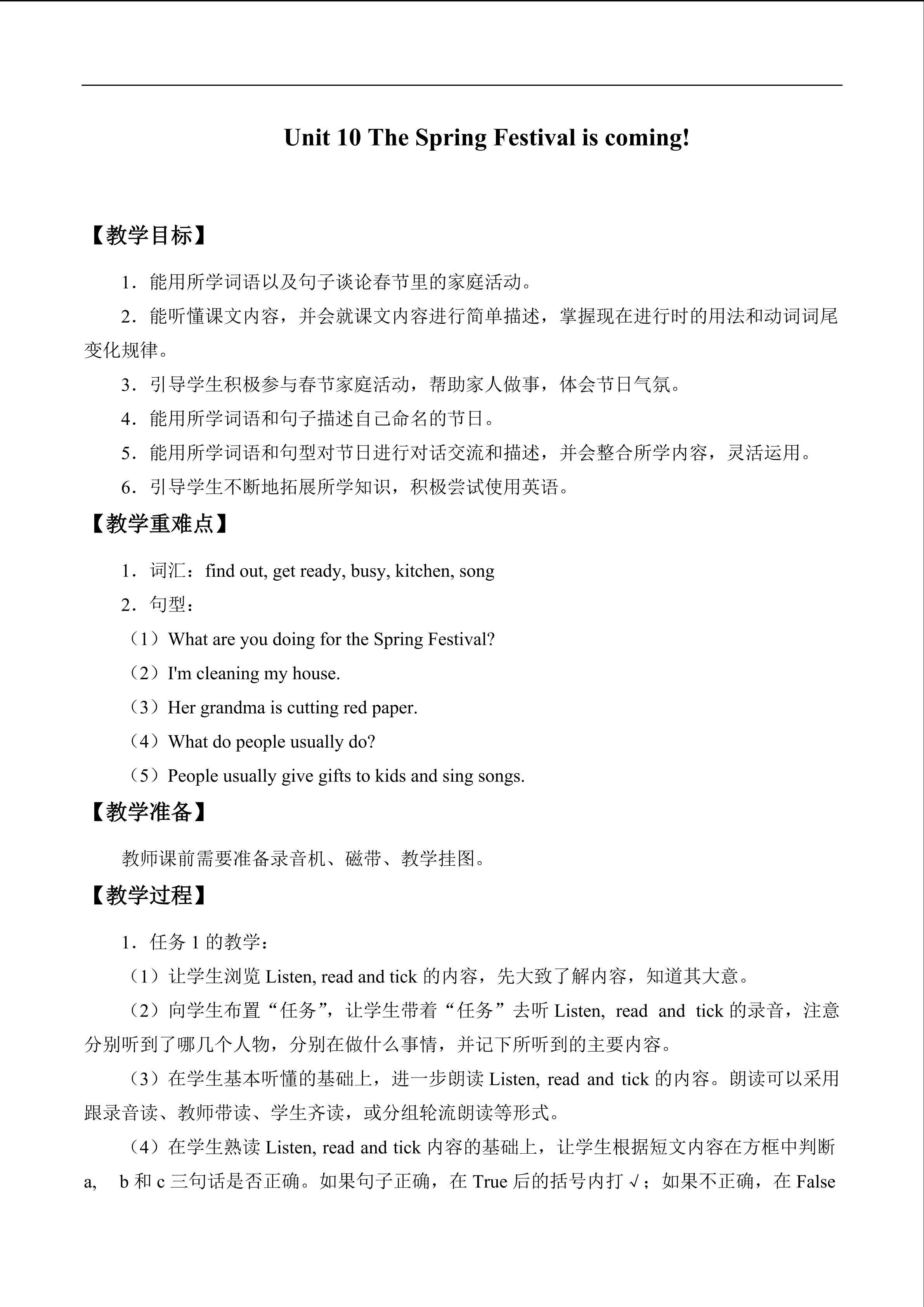 Unit 10 The Spring Festival is coming!_教案3