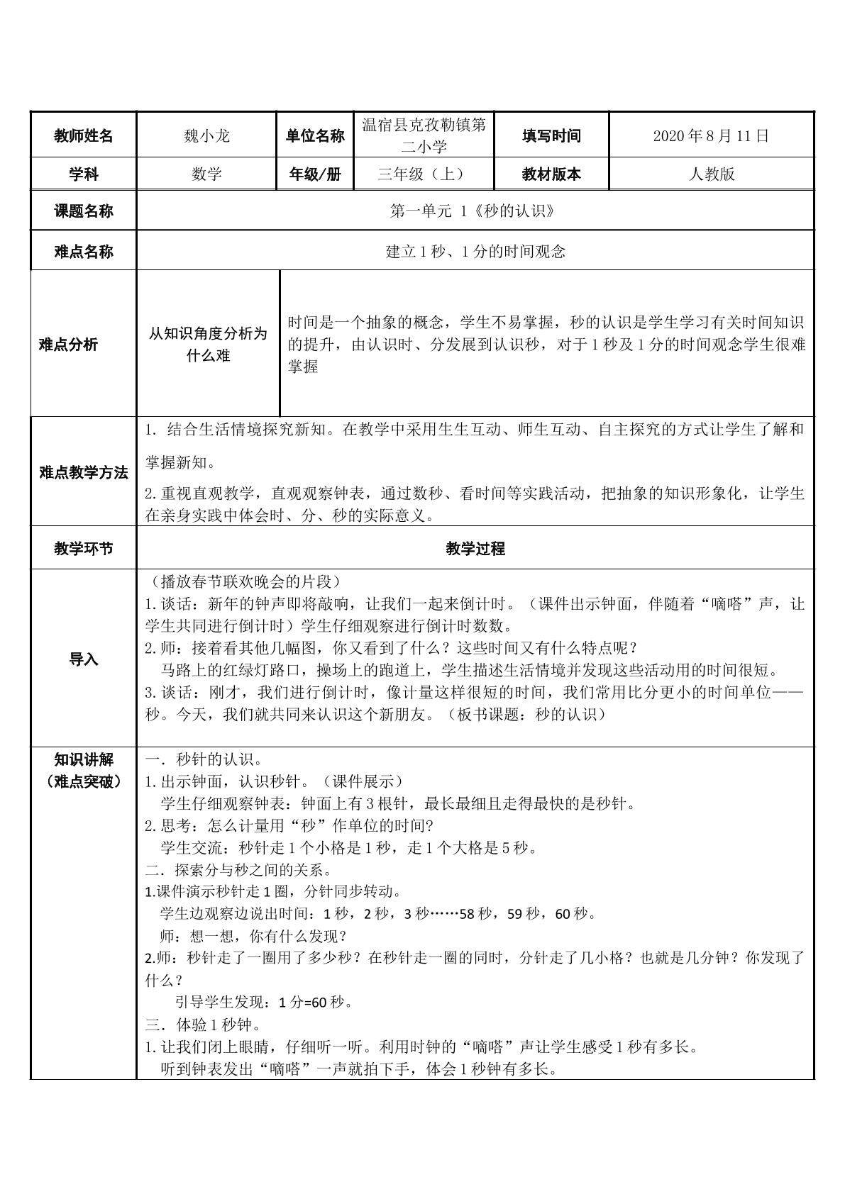 秒的认识