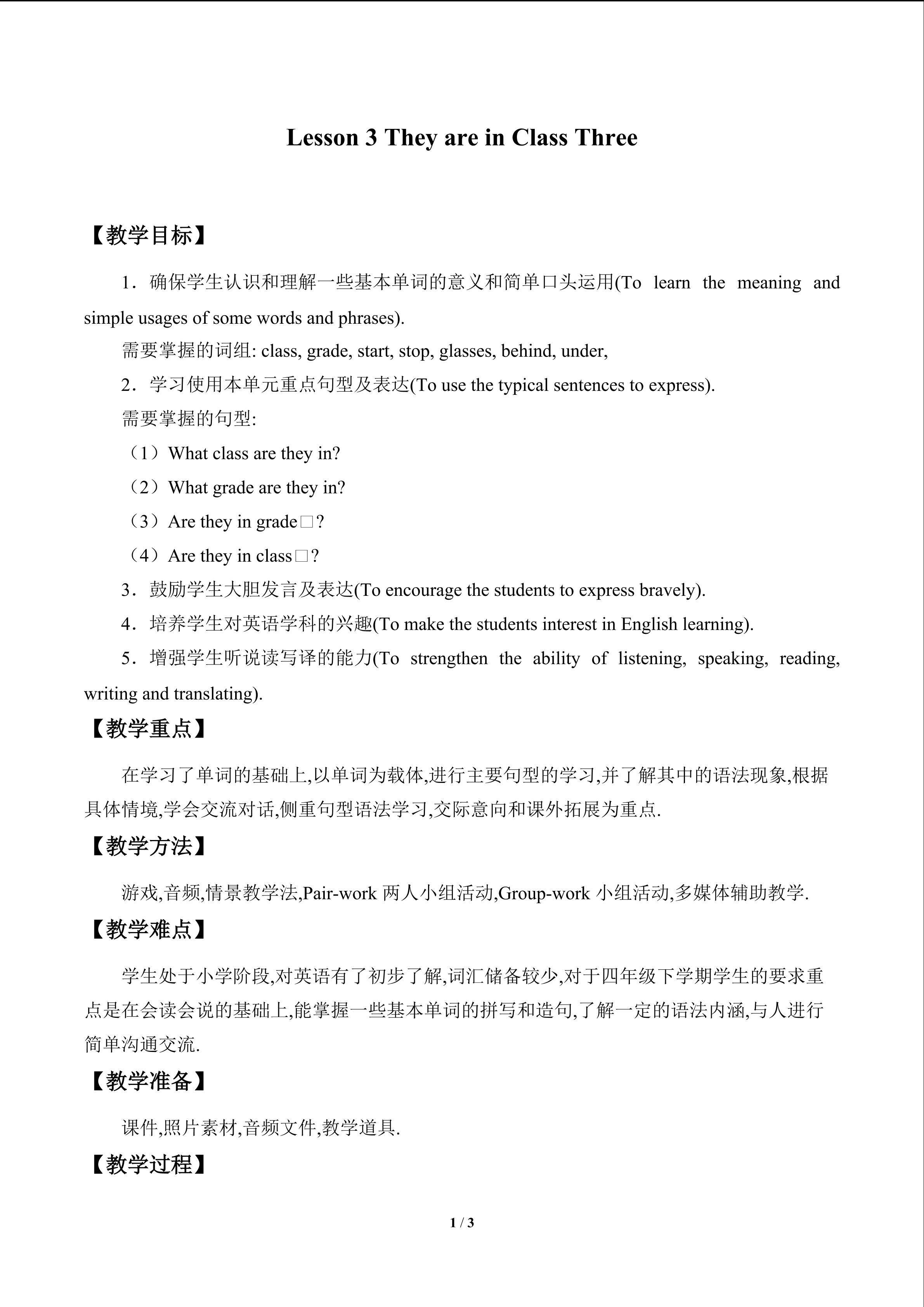 Lesson 3   They are in Class Three_教案1