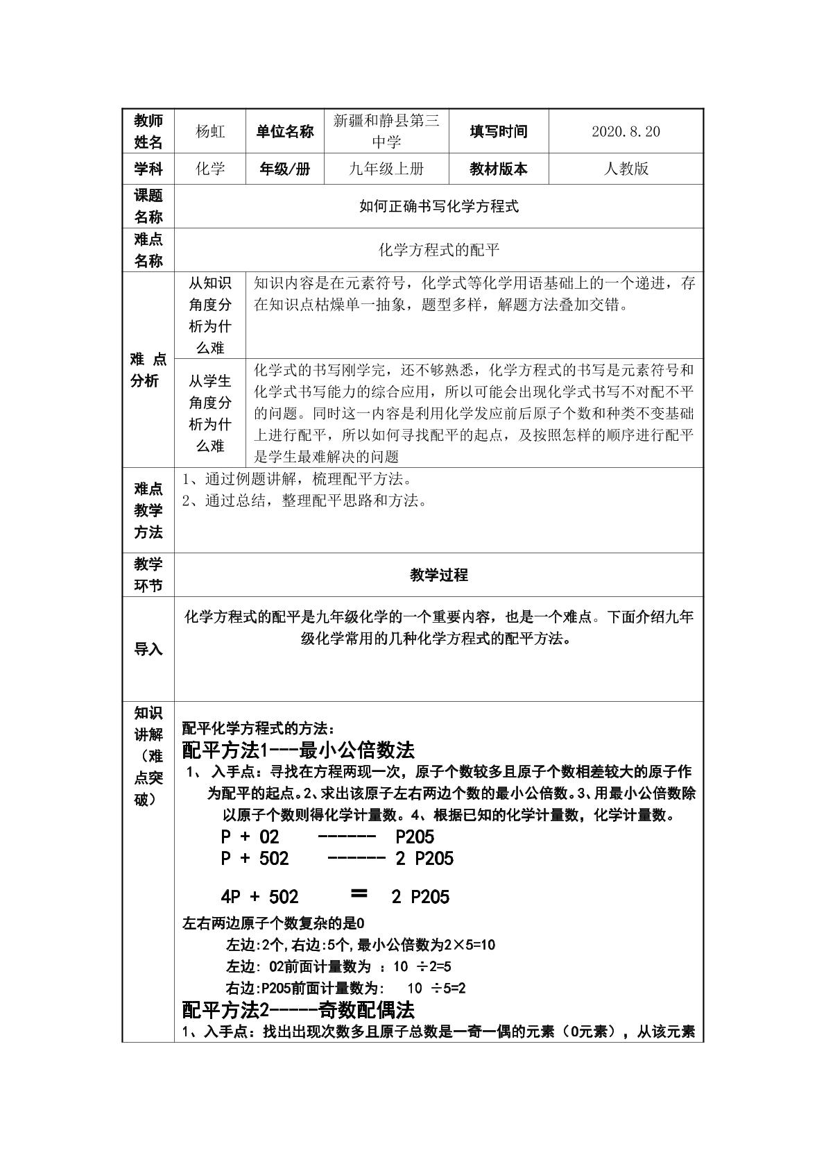 化学方程式的配平