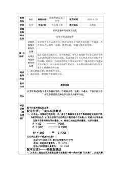 化学方程式的配平