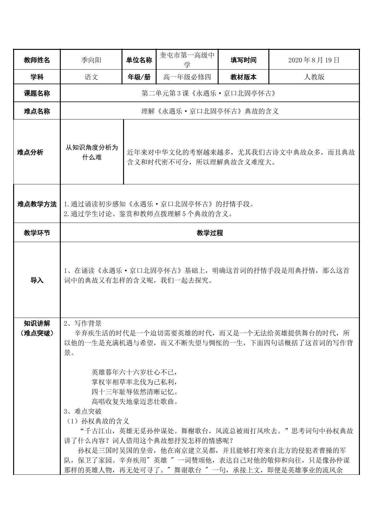 永遇乐·京口北固亭怀古
