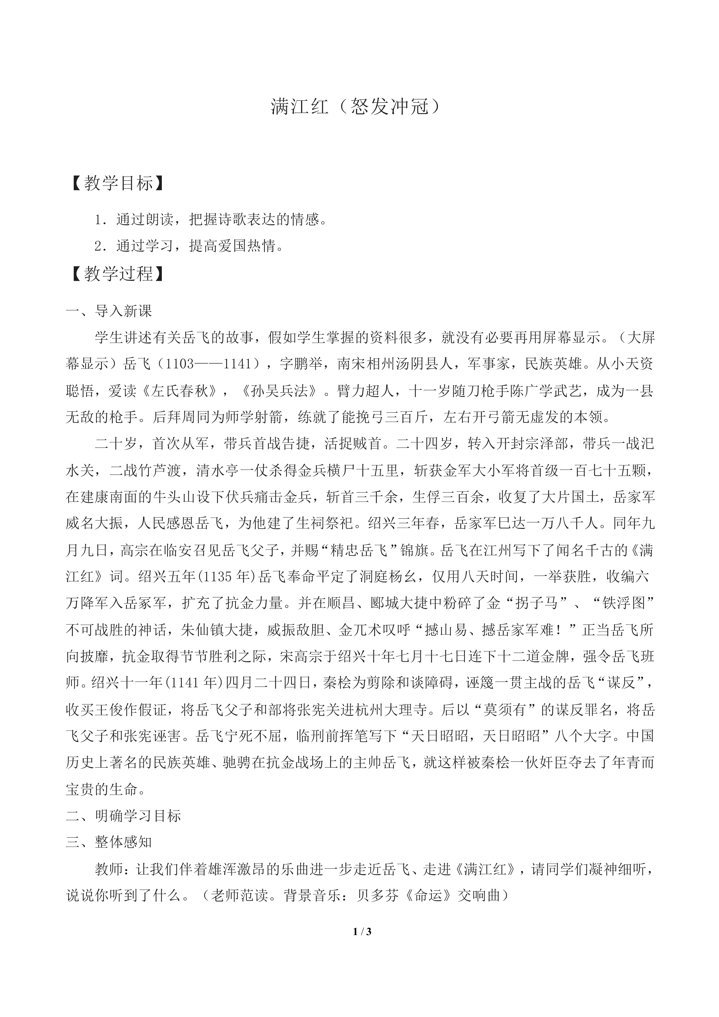 满江红（怒发冲冠）_教案2