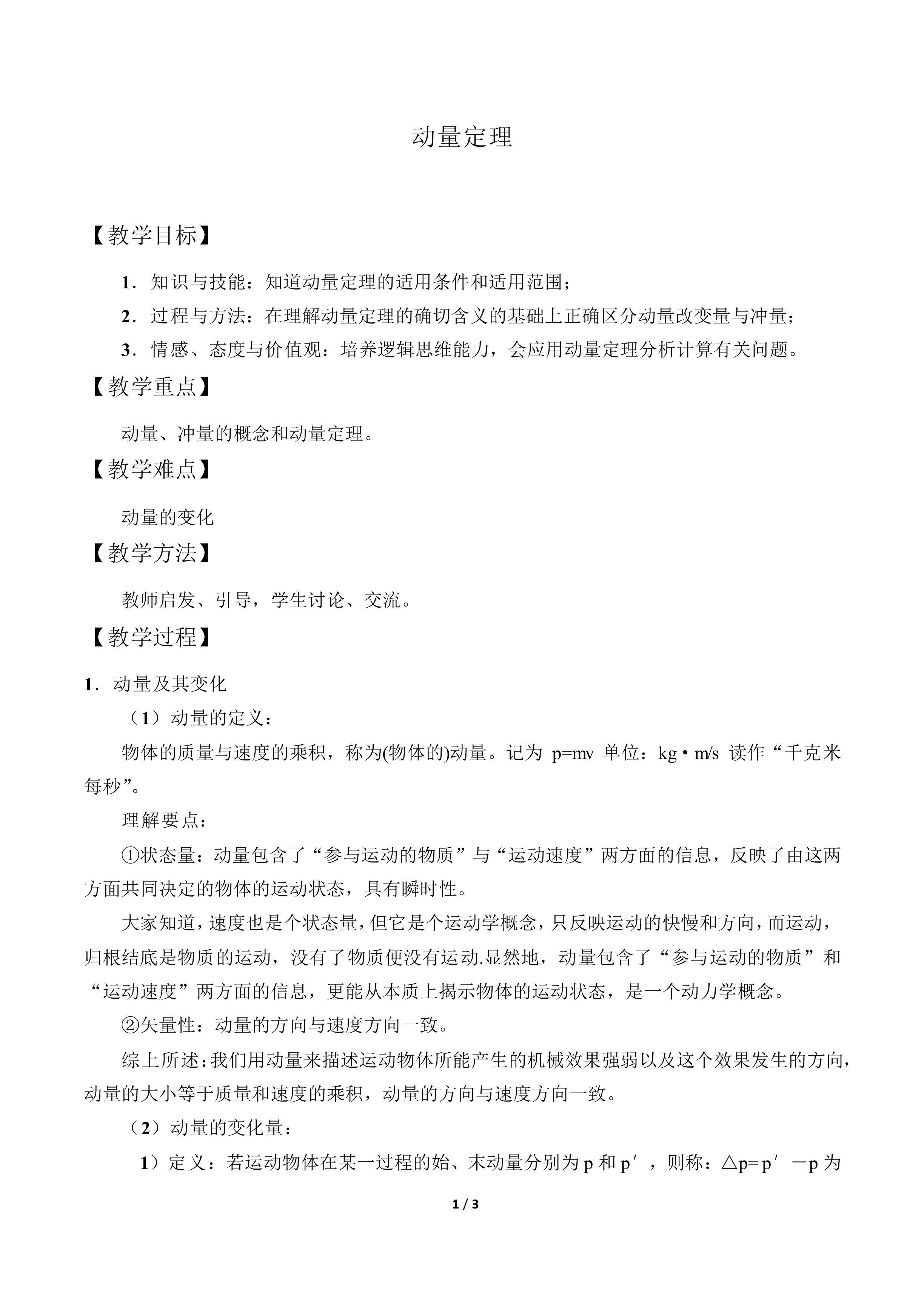 动量定理_教案1
