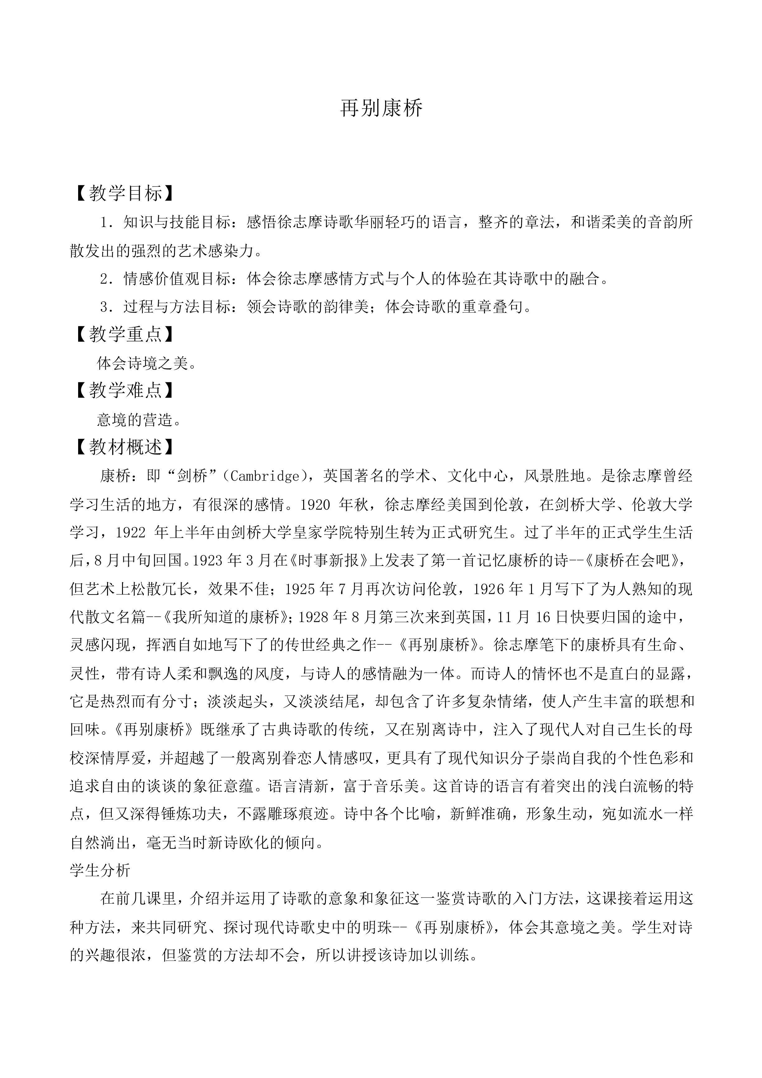 再别康桥_教案4