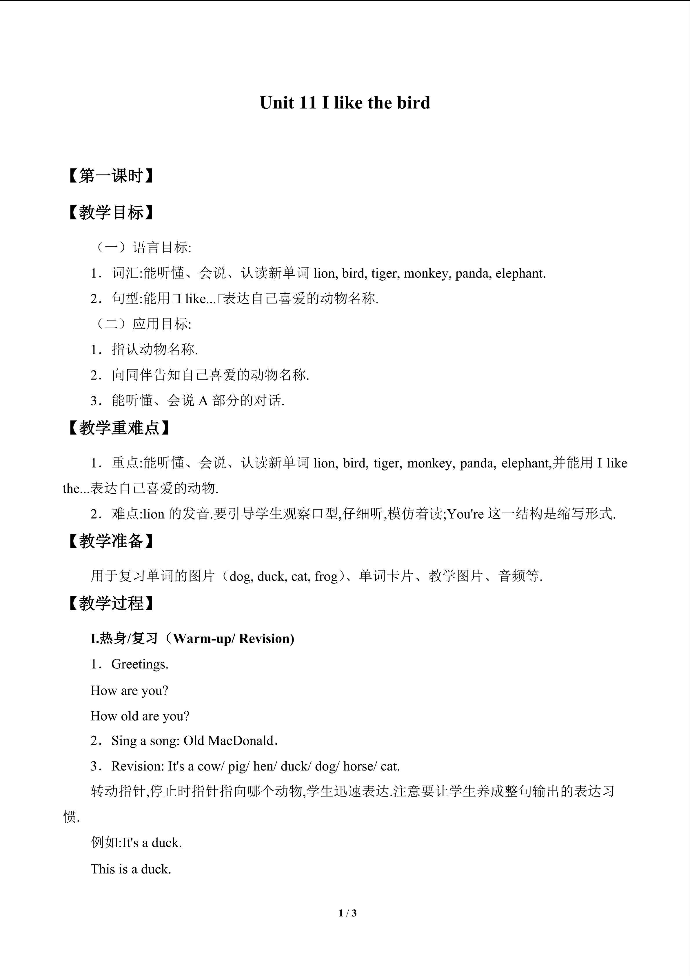 Unit 11 I like the bird_教案1