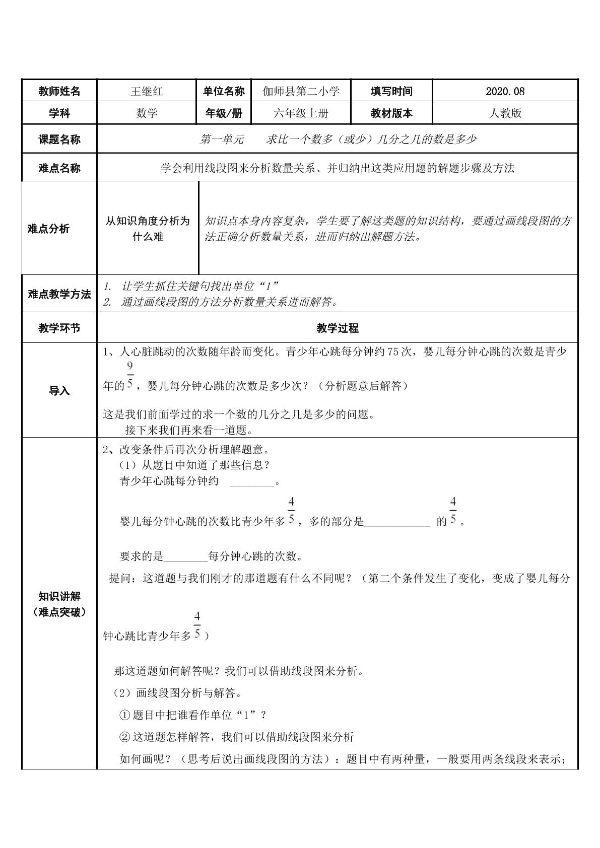 求比一个数多（或少）几分之几的数是多少