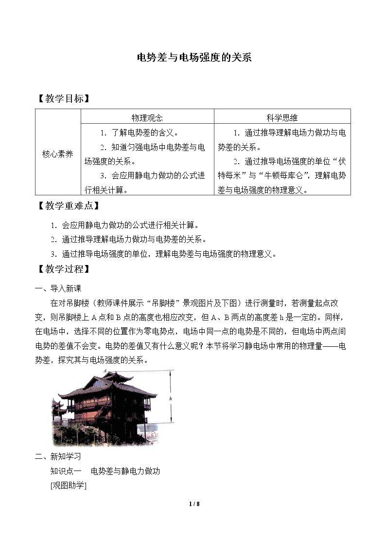 电势差与电场强度的关系