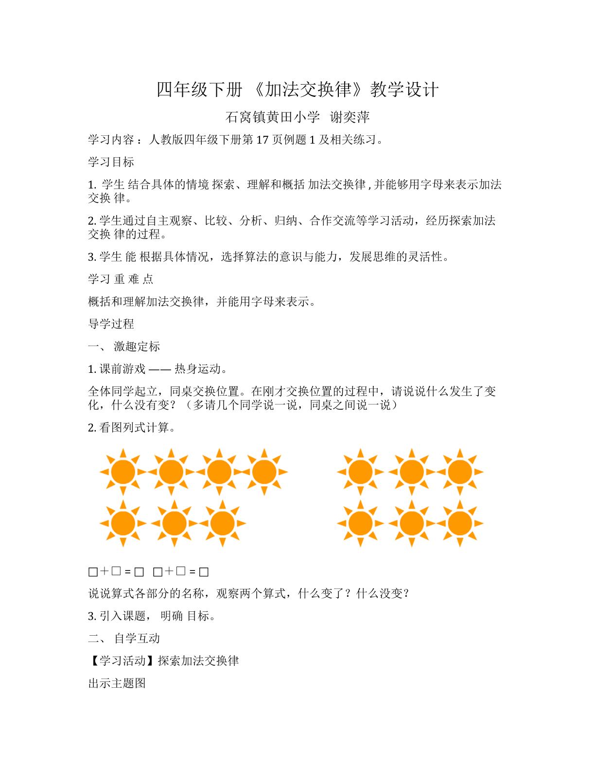 加法交换律