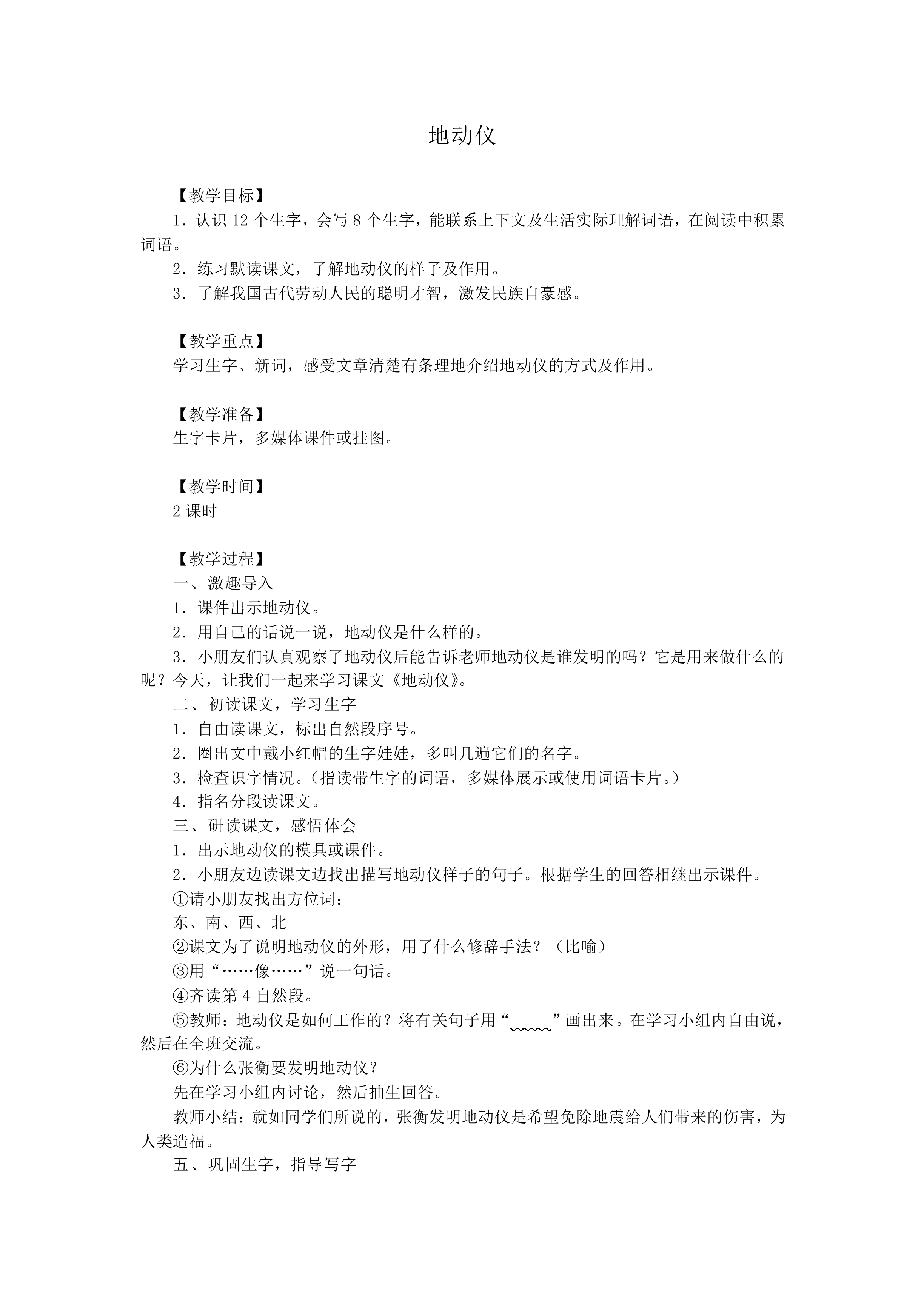 地动仪_教案1