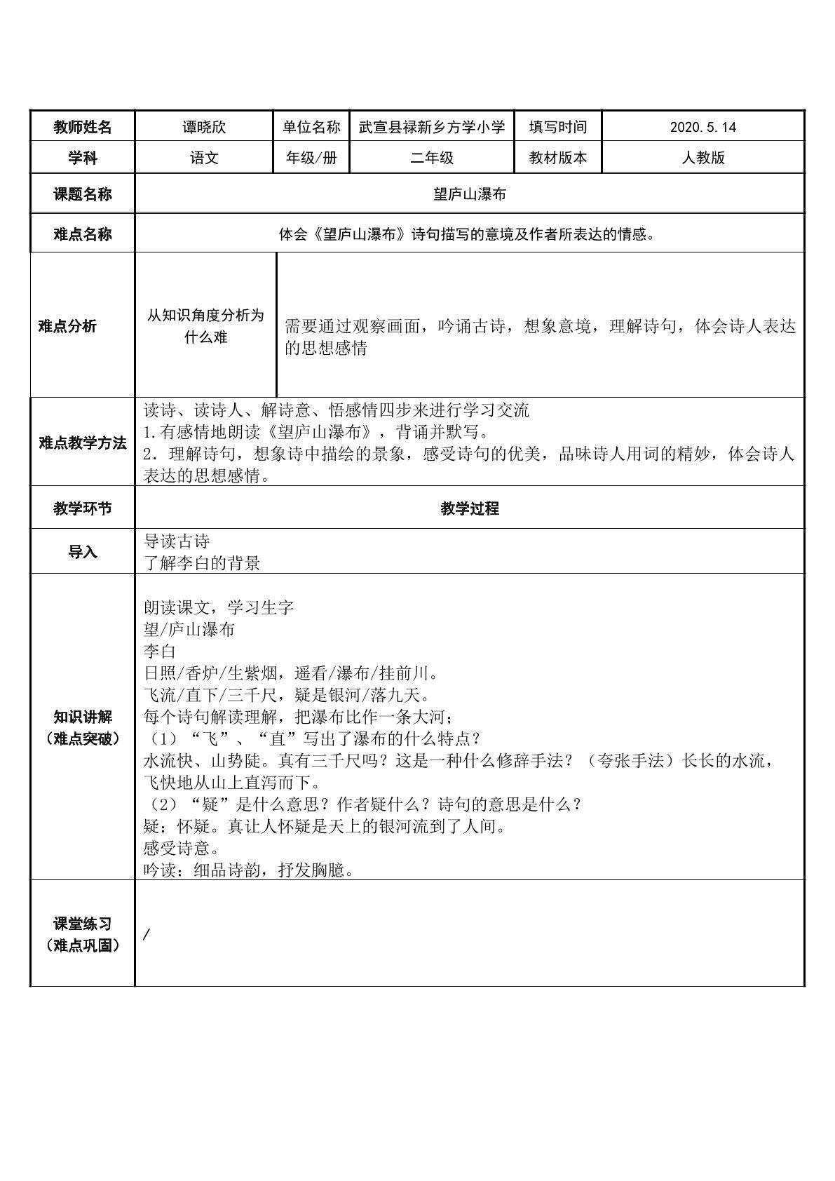 望庐山瀑布