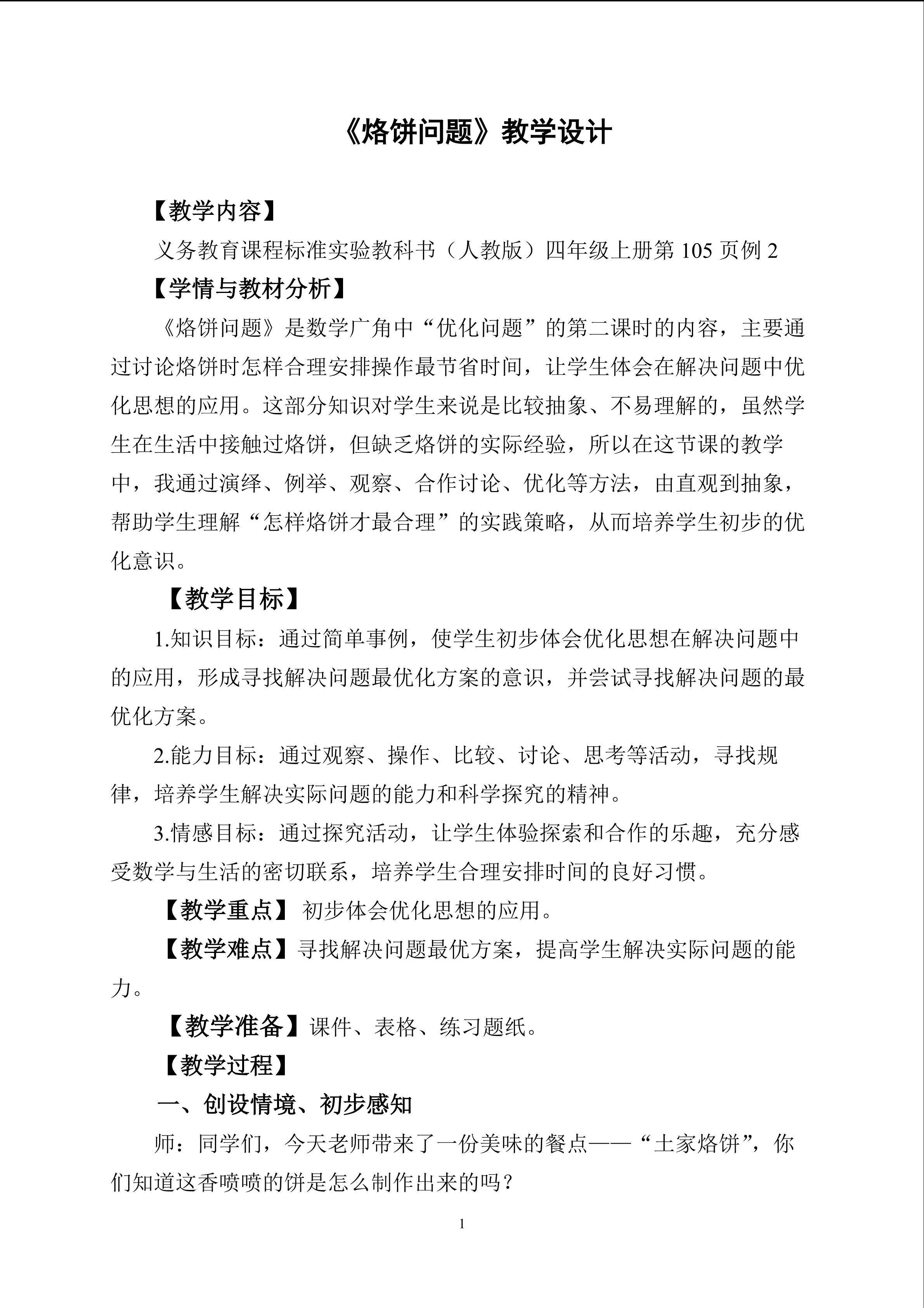 烙饼问题