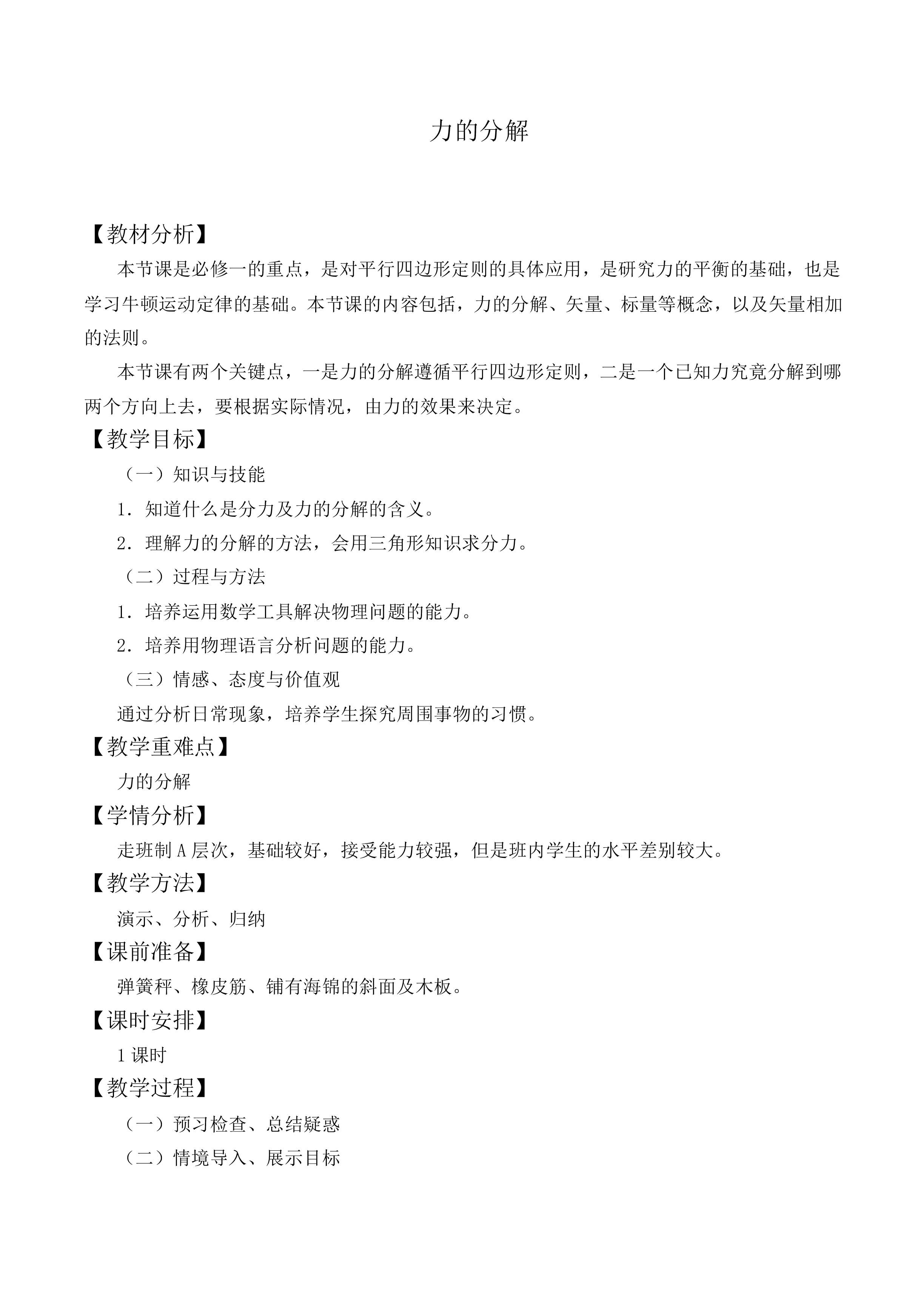 力的分解_教案19