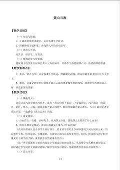 黄山云海_教案1