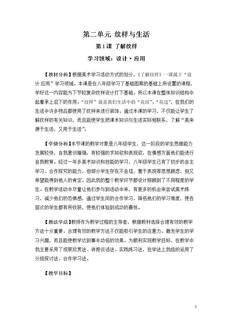 第1课 了解纹样