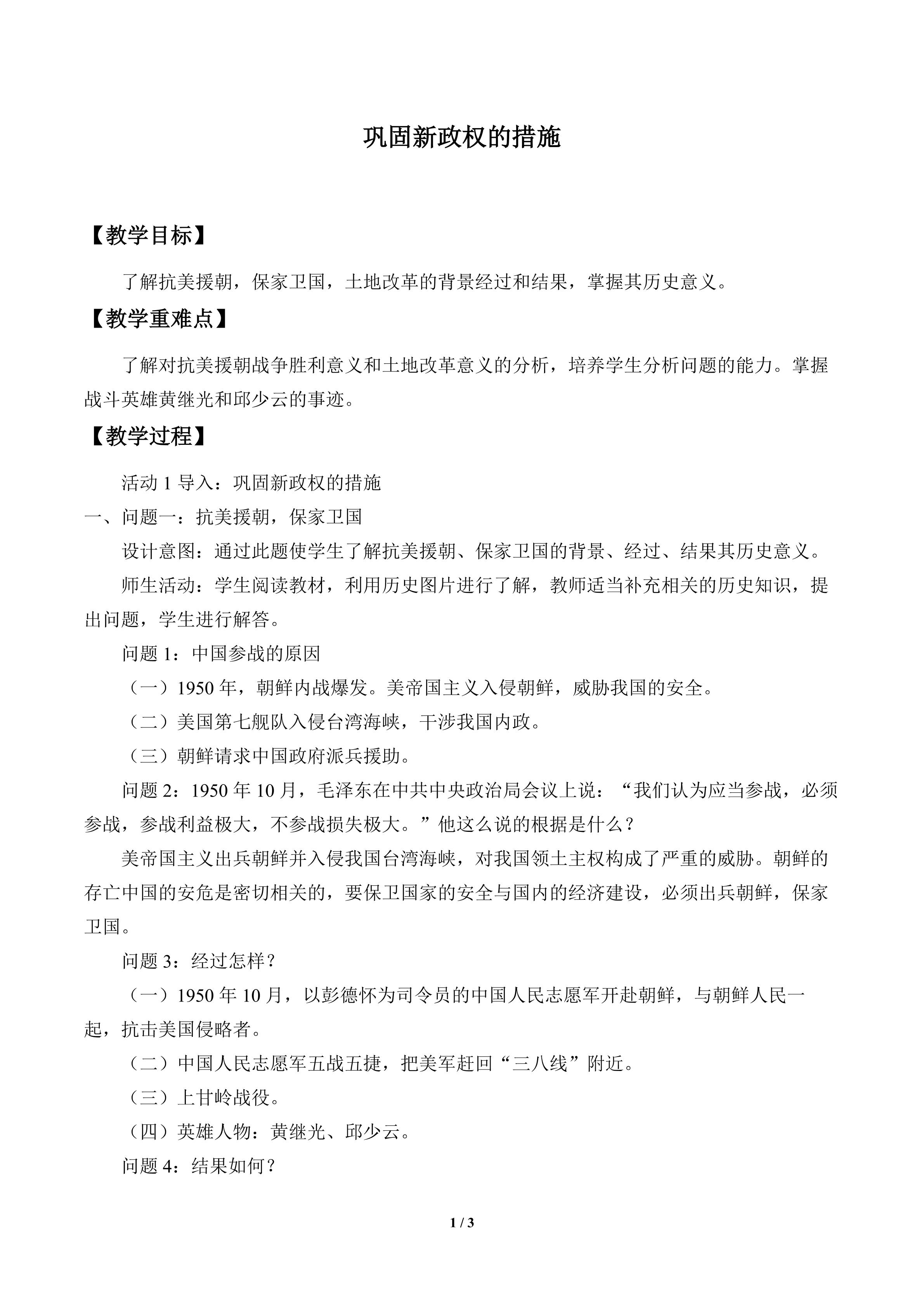 巩固新政权的措施_教案1