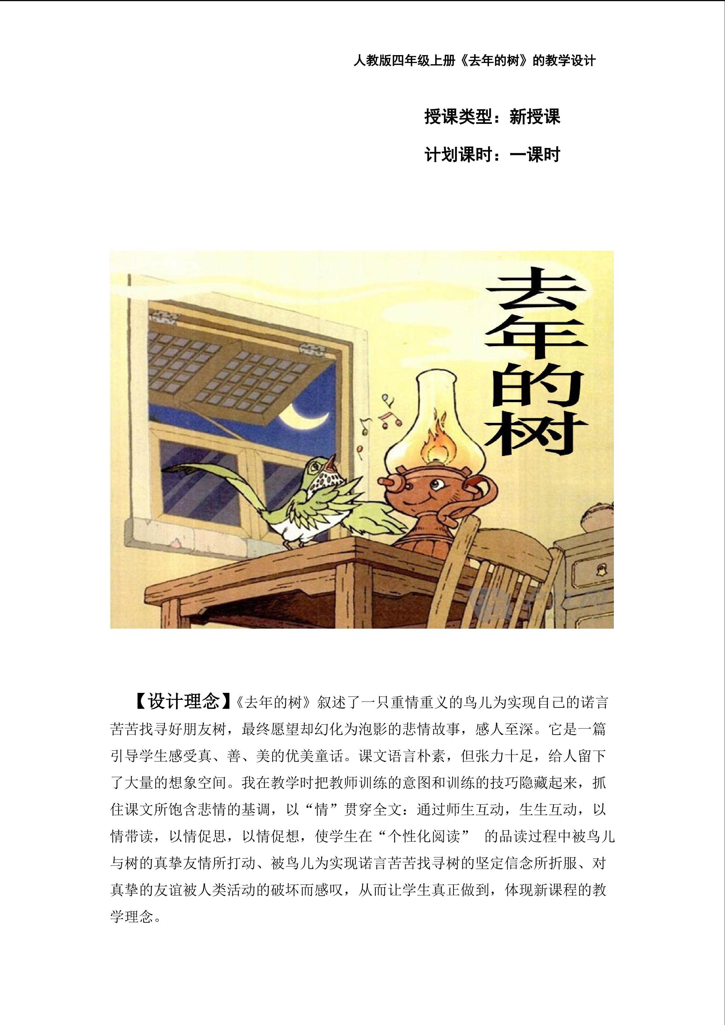 《去年的树》教学设计