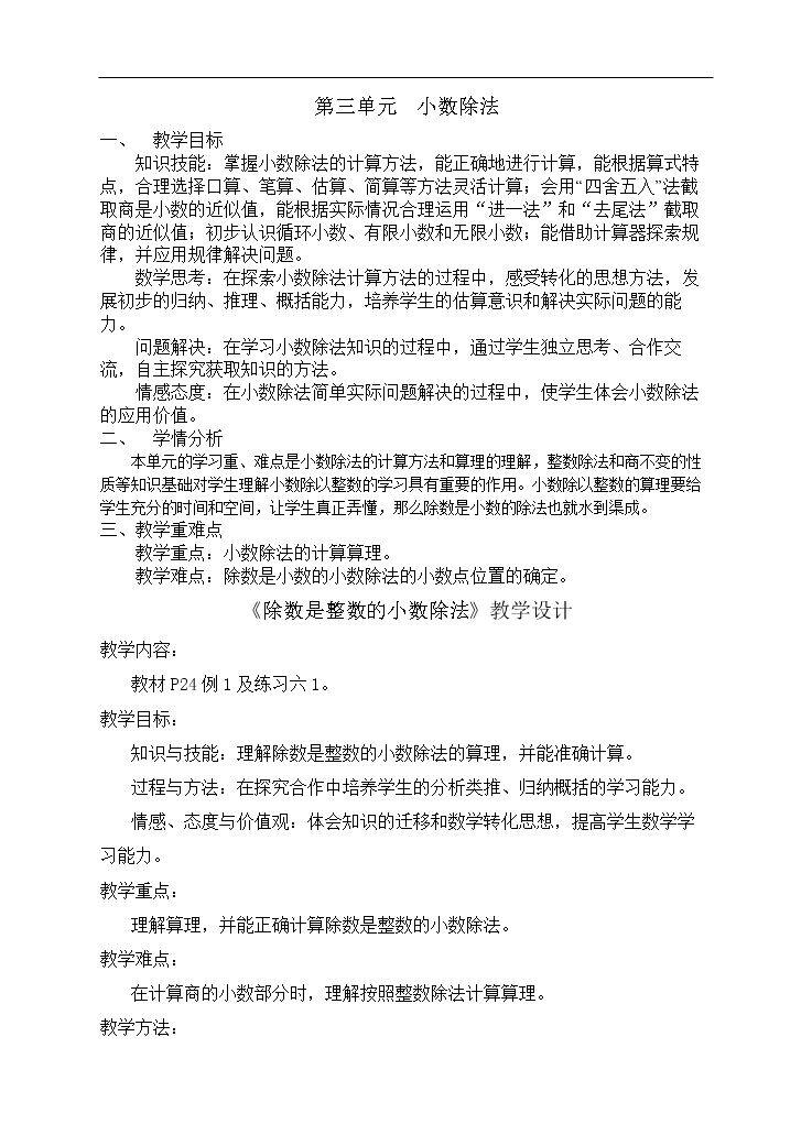 除数是整数的小数除法