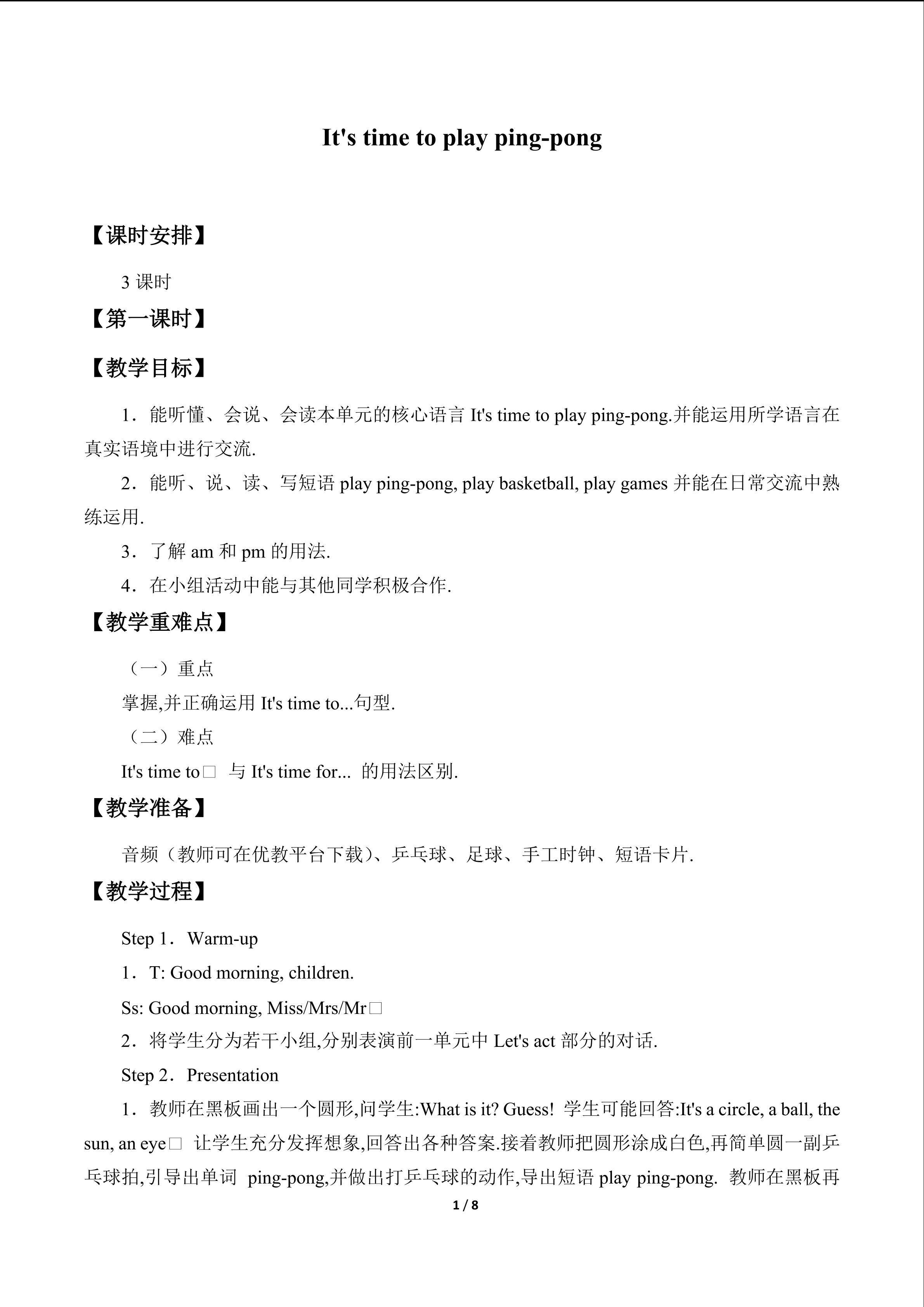 Unit11  It  is  time  to  play  ping-pong_教案1