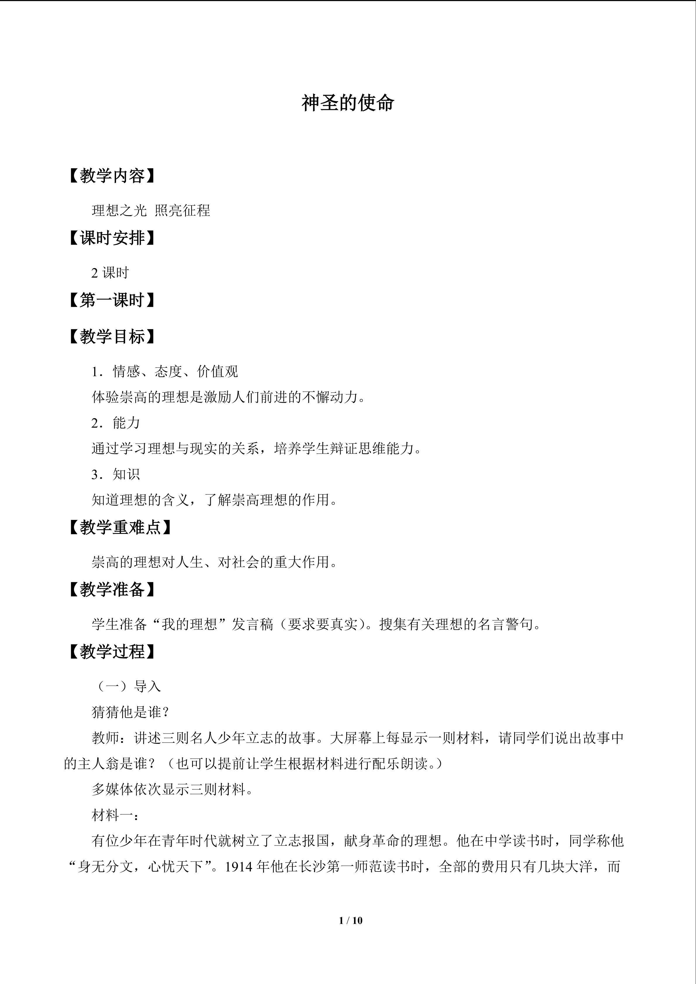 神圣的使命_教案1