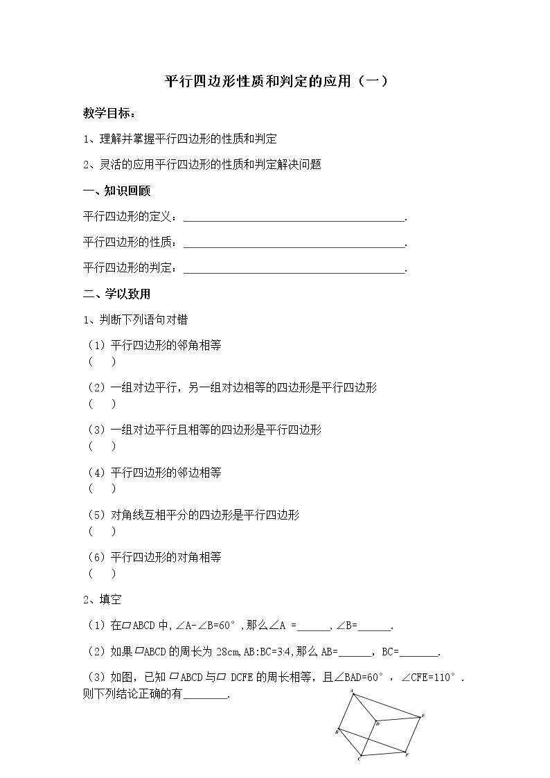 平行四边形的性质…