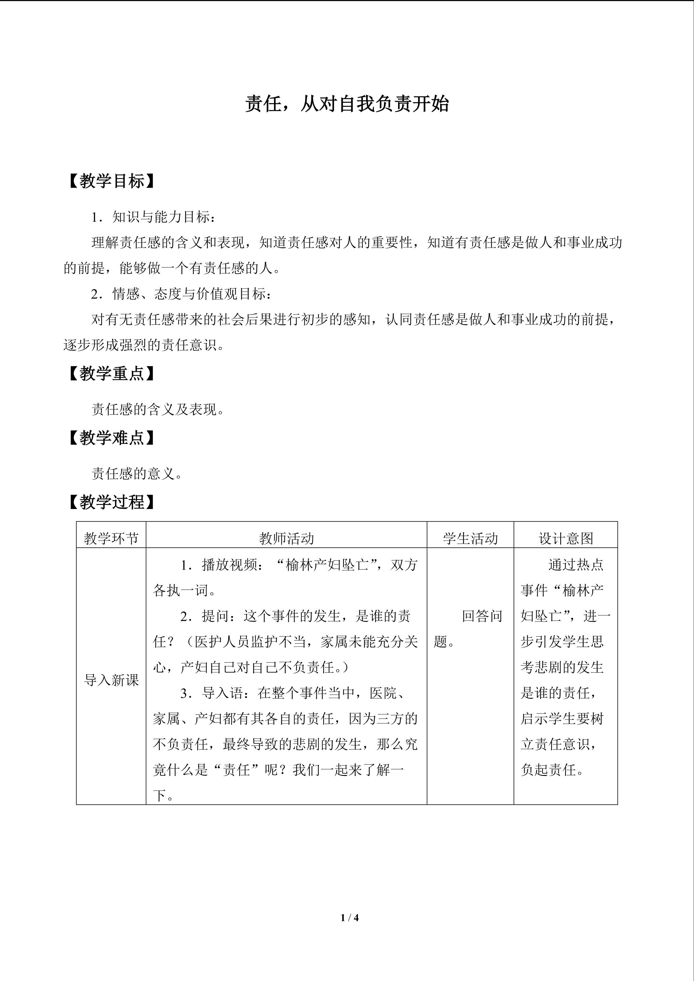 责任，从对自我负责开始_教案1