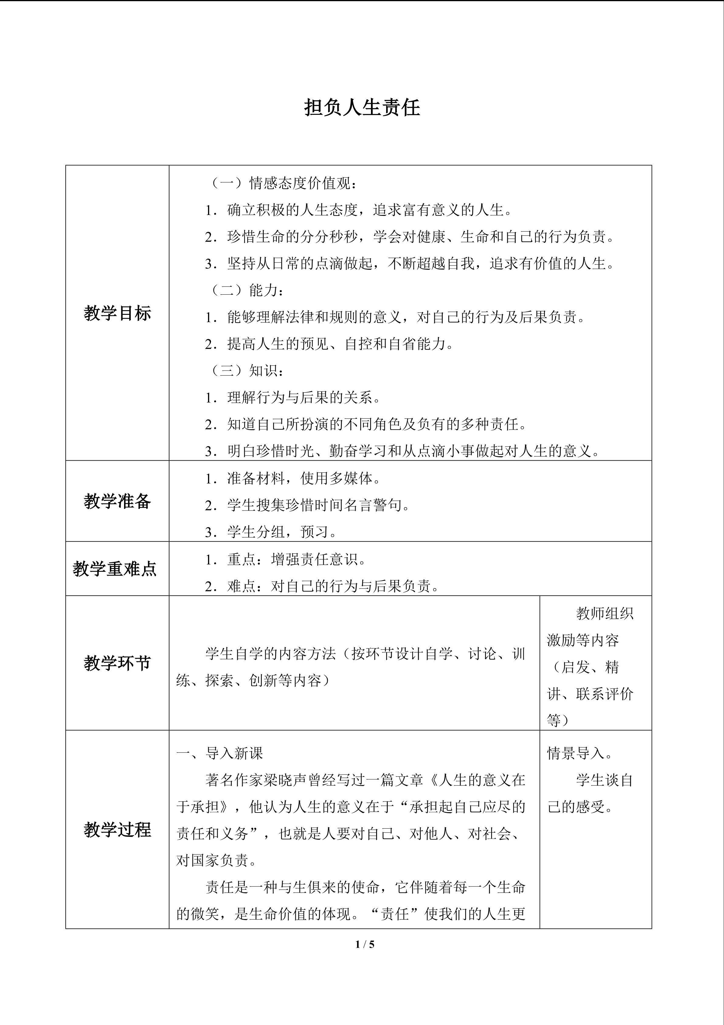 担负人生责任_教案1