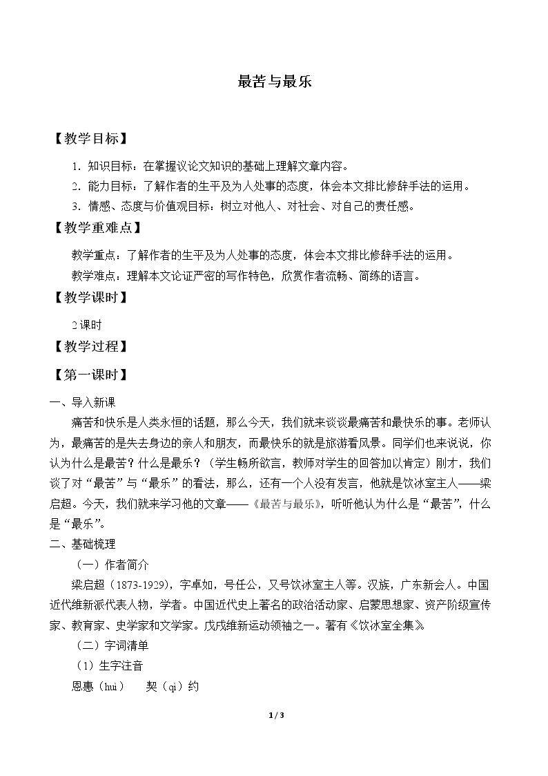 最苦与最乐