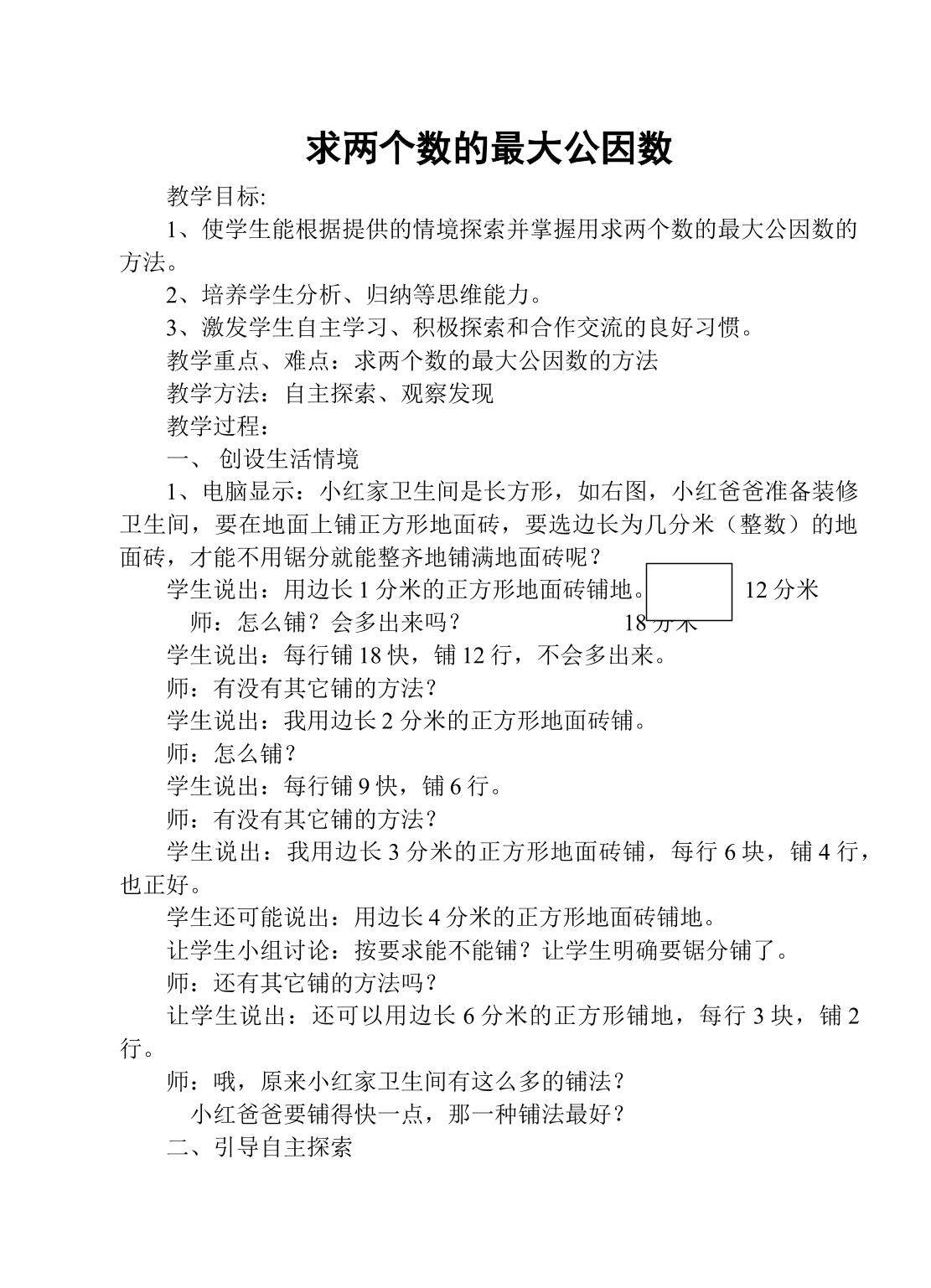 求两个数最大公因数的方法