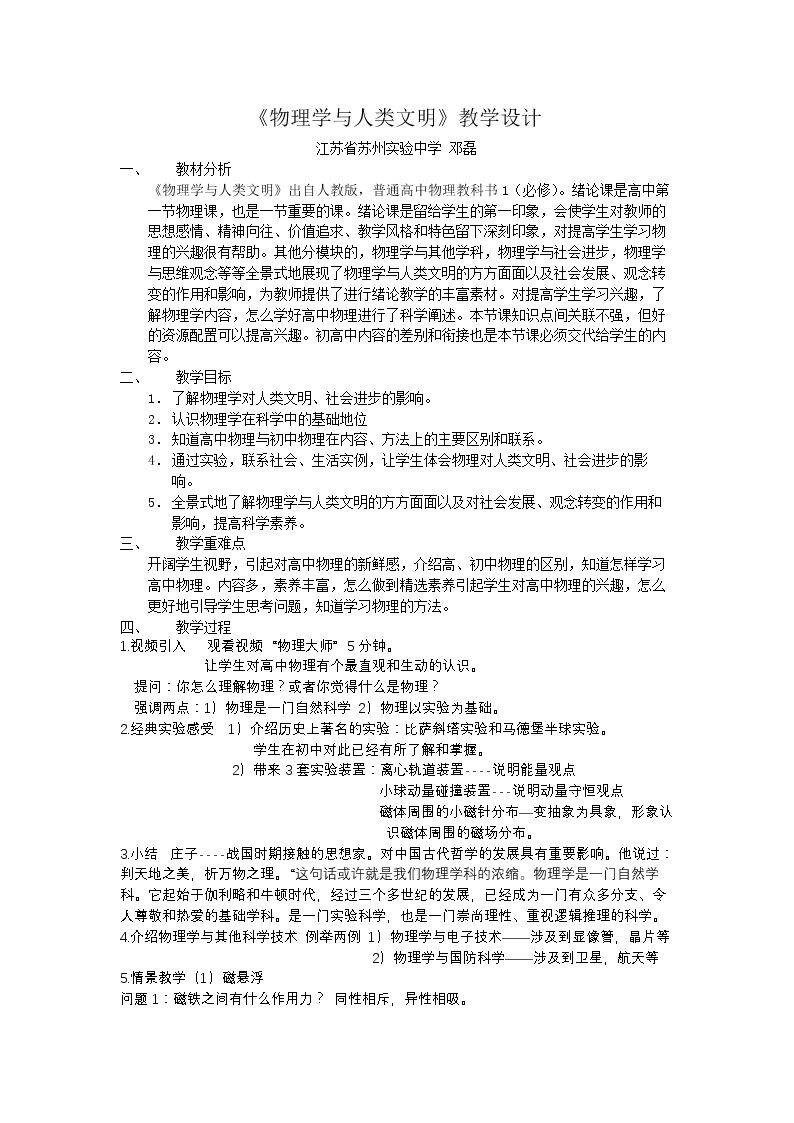 物理学与人类文明