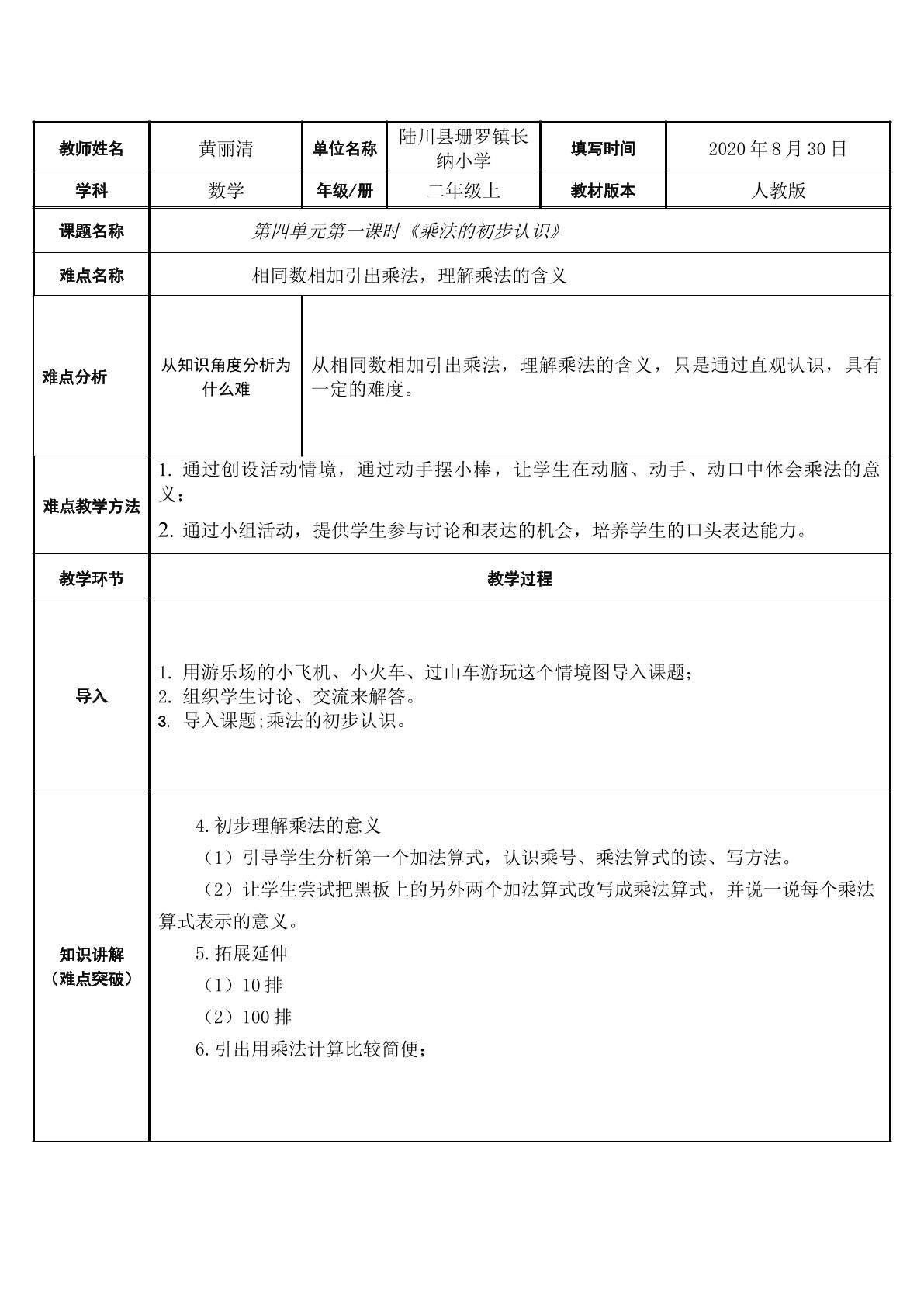 乘法的初步认识