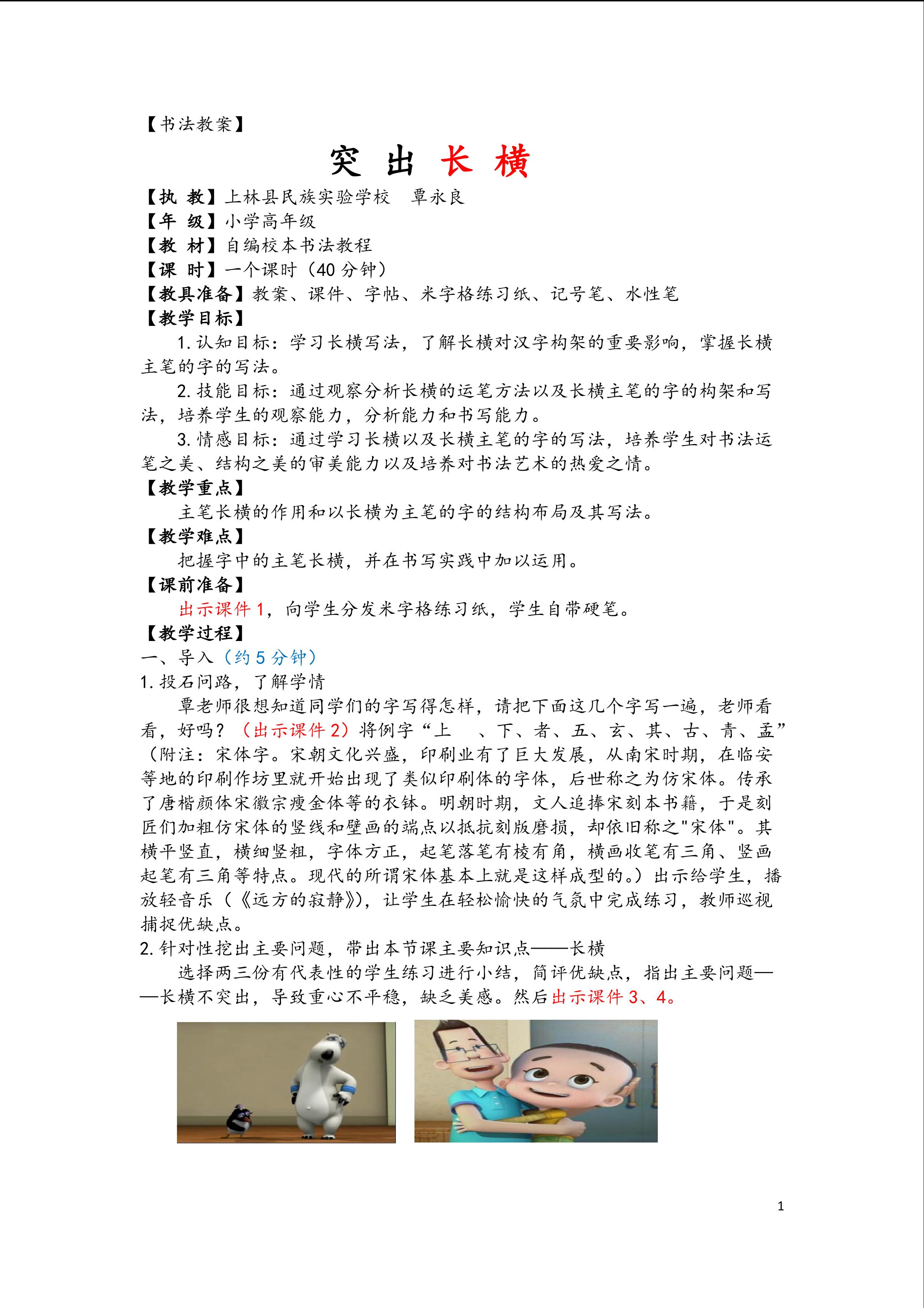 突出长横