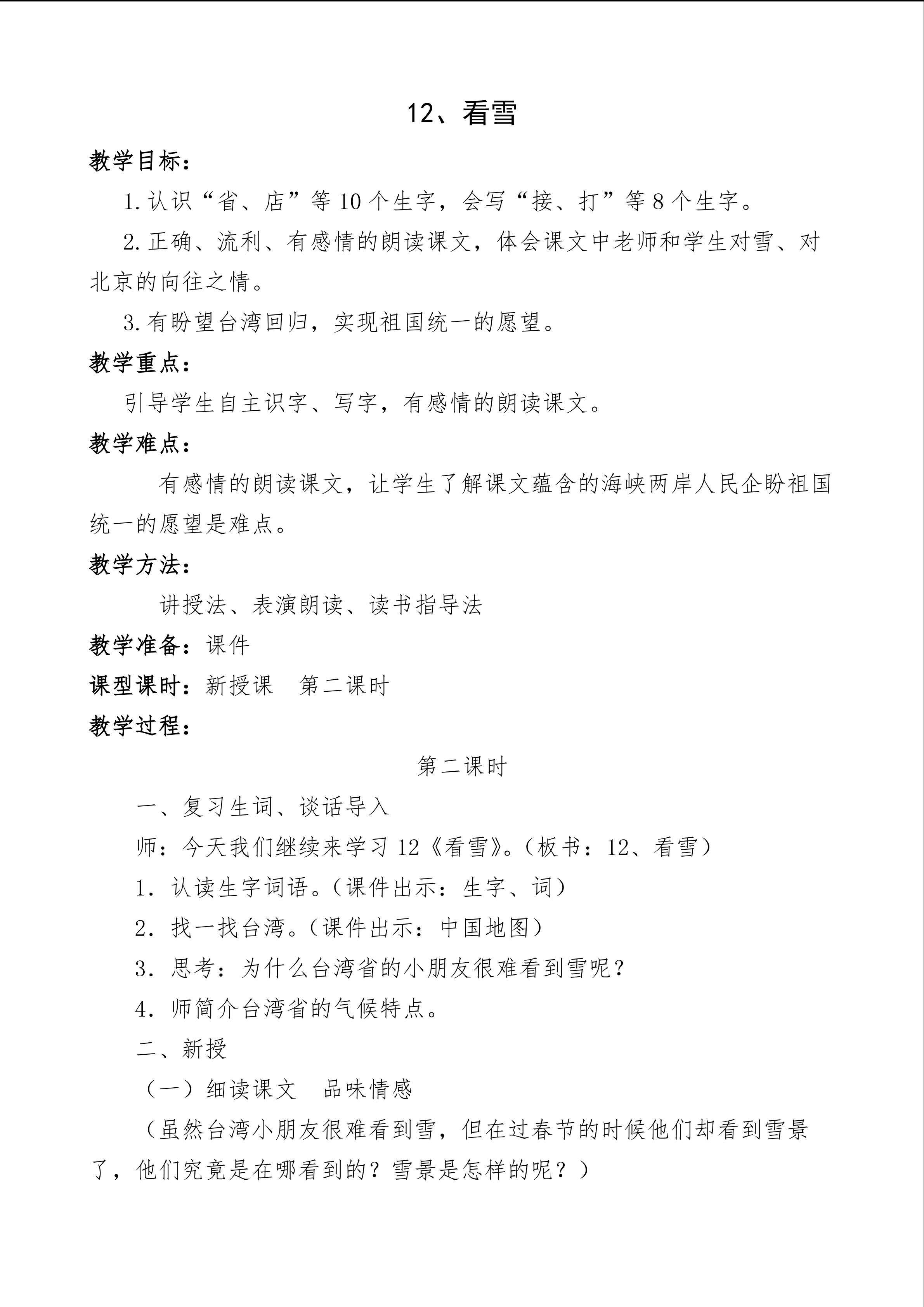《看雪》重难点创新教学设计