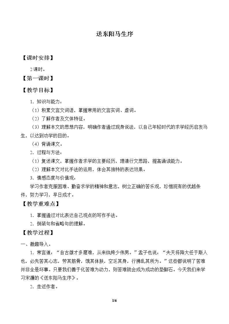 送东阳马生序