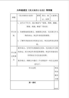 卖火柴的小女孩导学案