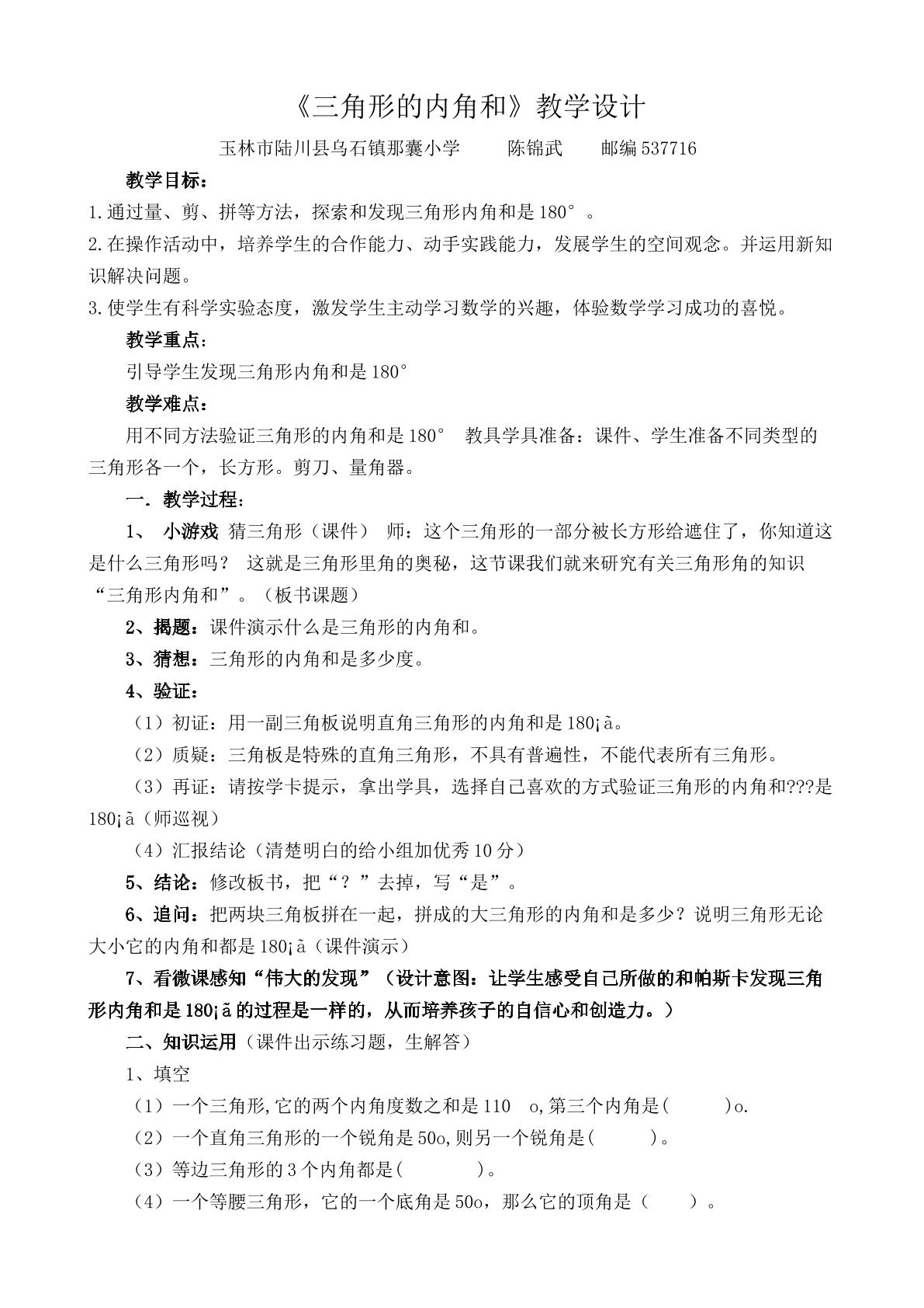 三角形的内角和