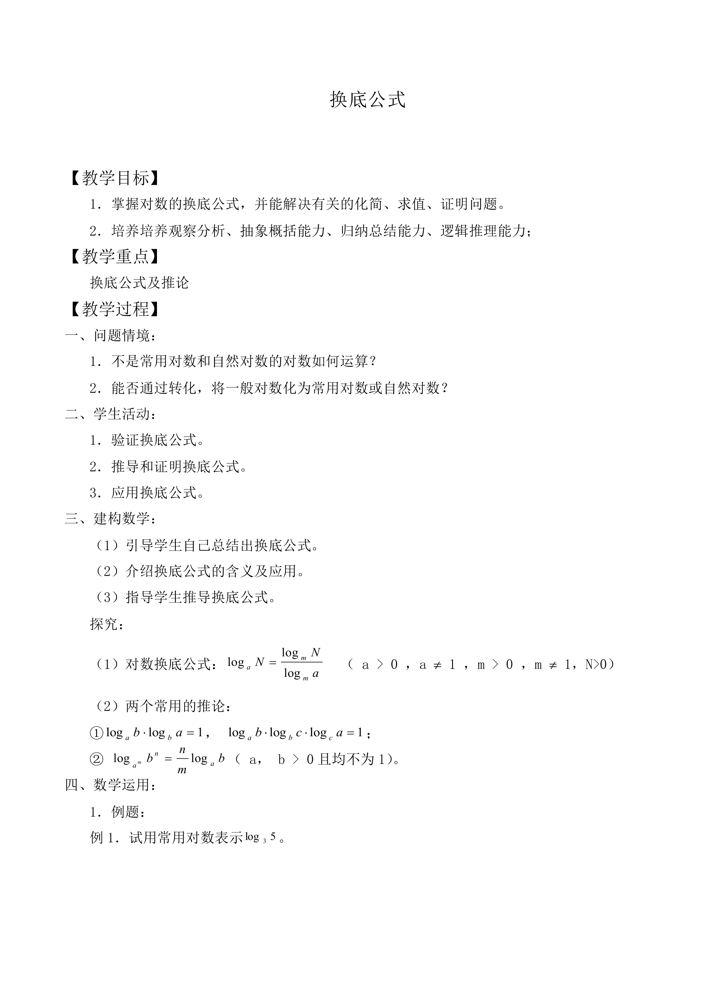 换底公式_教案7