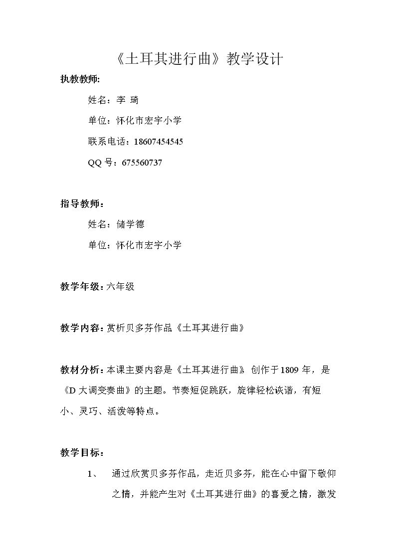 （听赏）土耳其进行曲