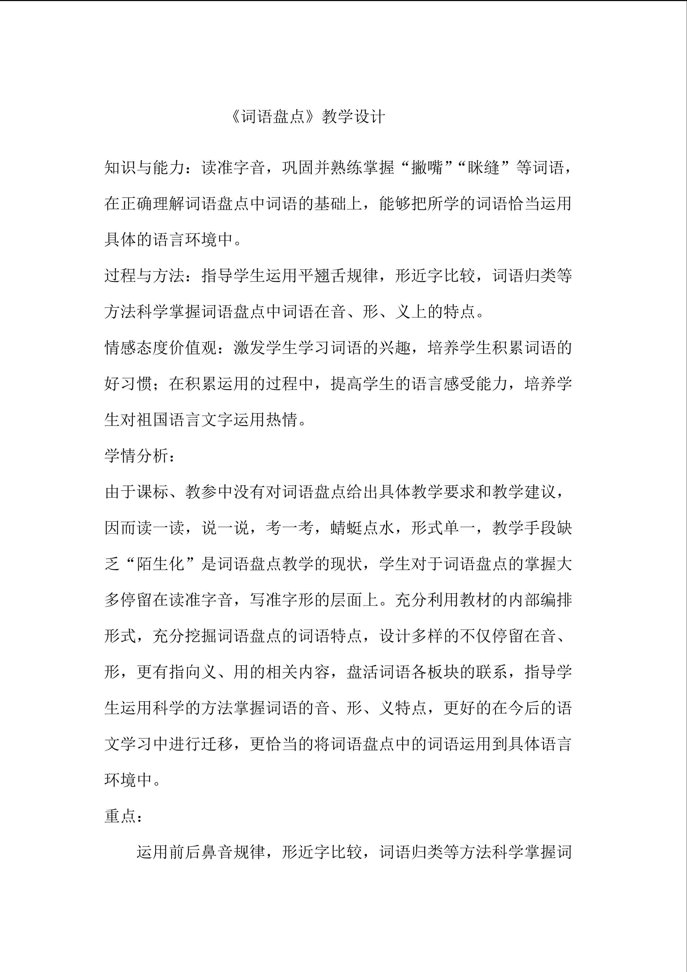 《词语盘点四》