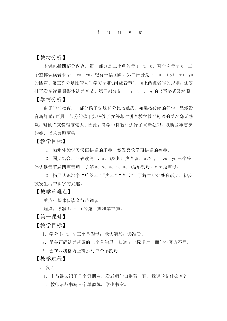 汉语拼音_教案44