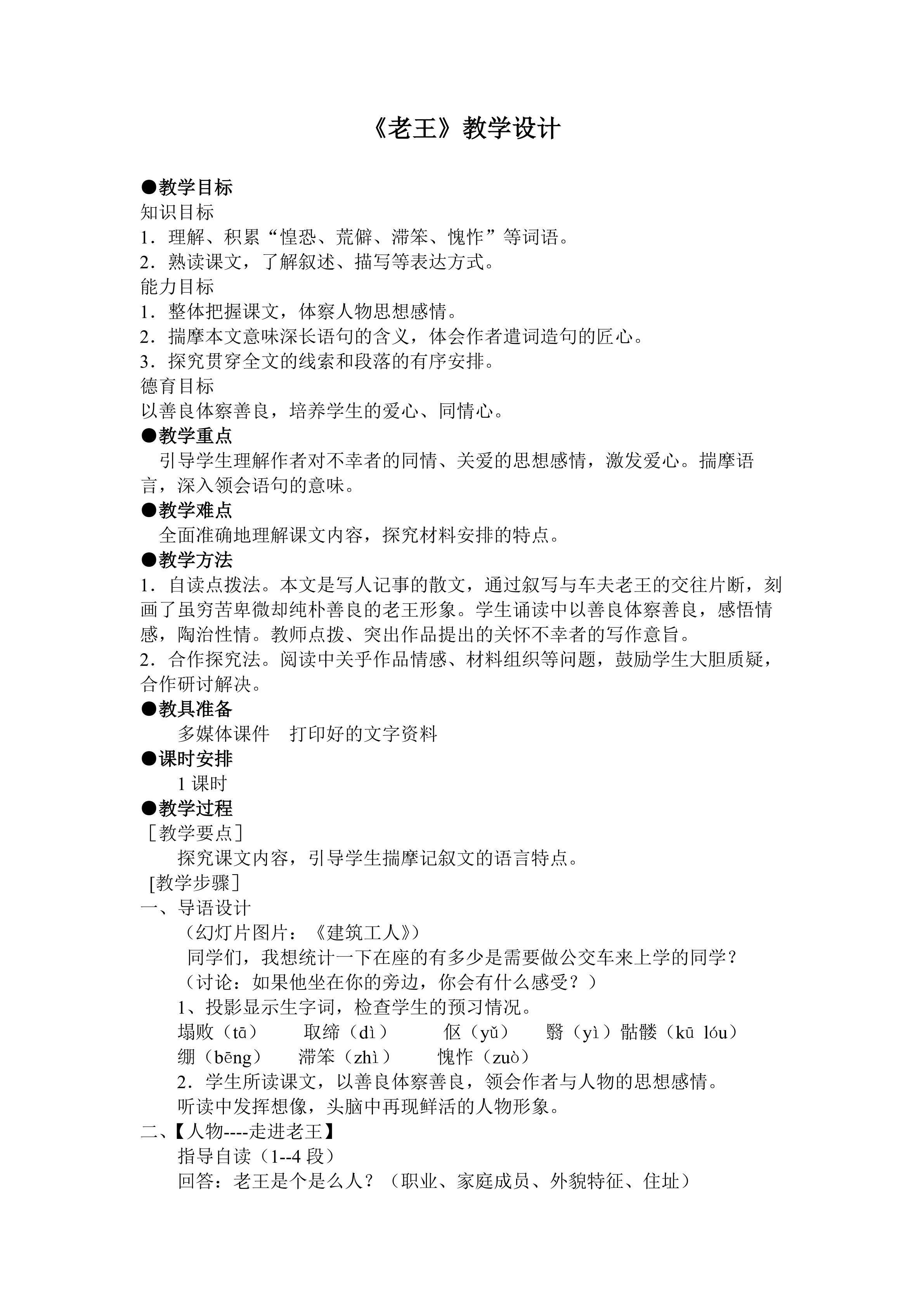 《老王》教学设计